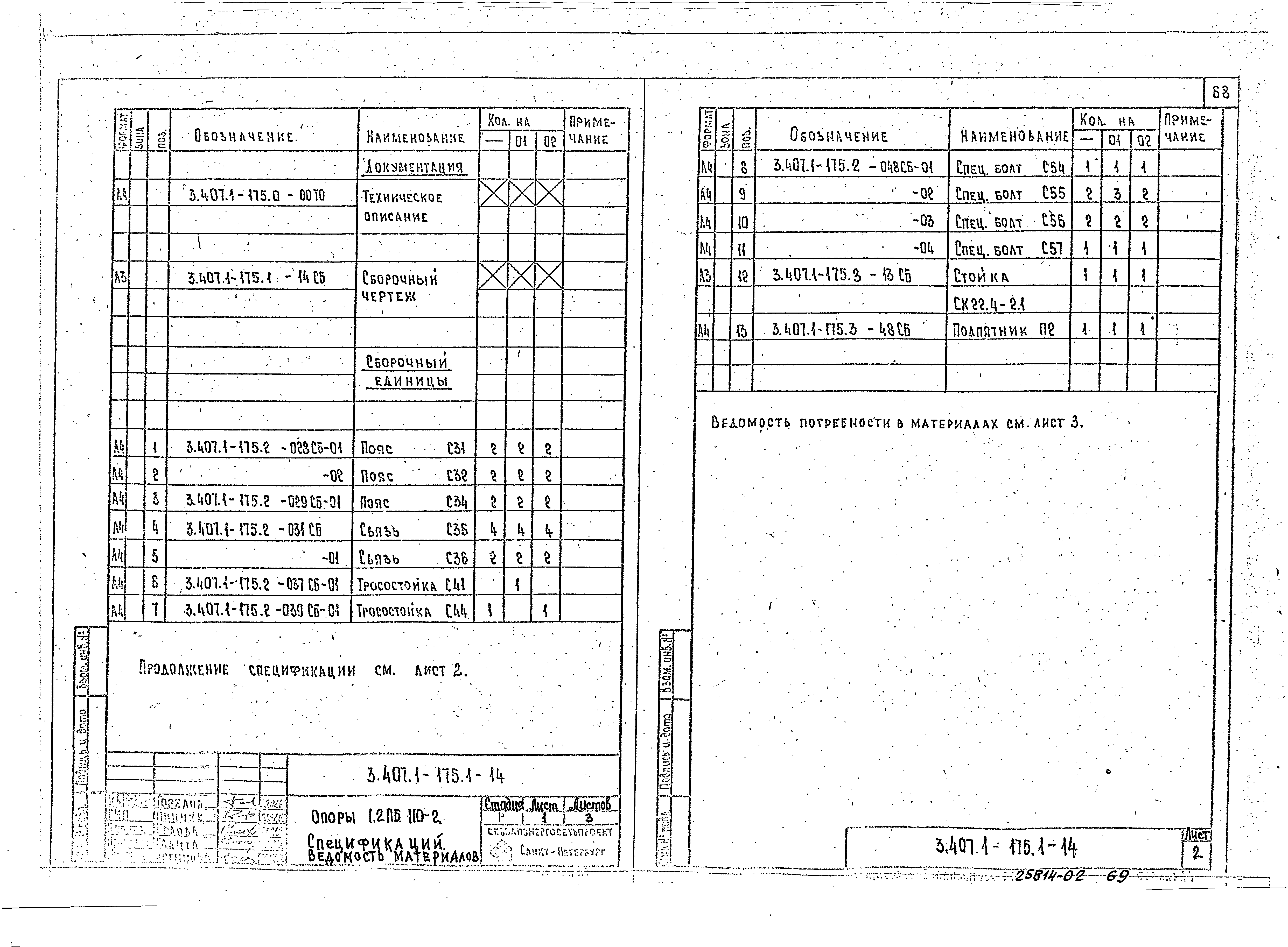 Серия 3.407.1-175