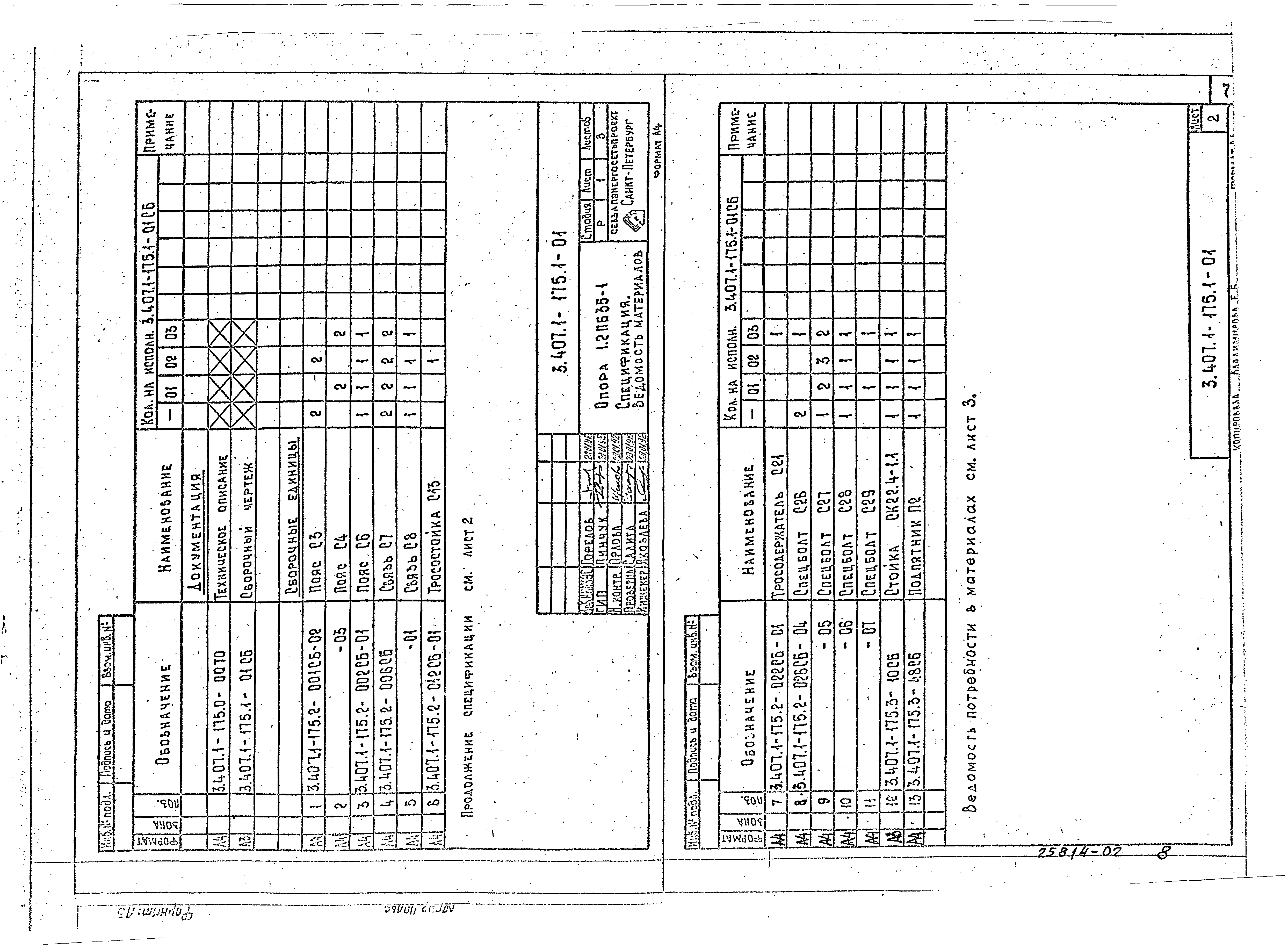 Серия 3.407.1-175