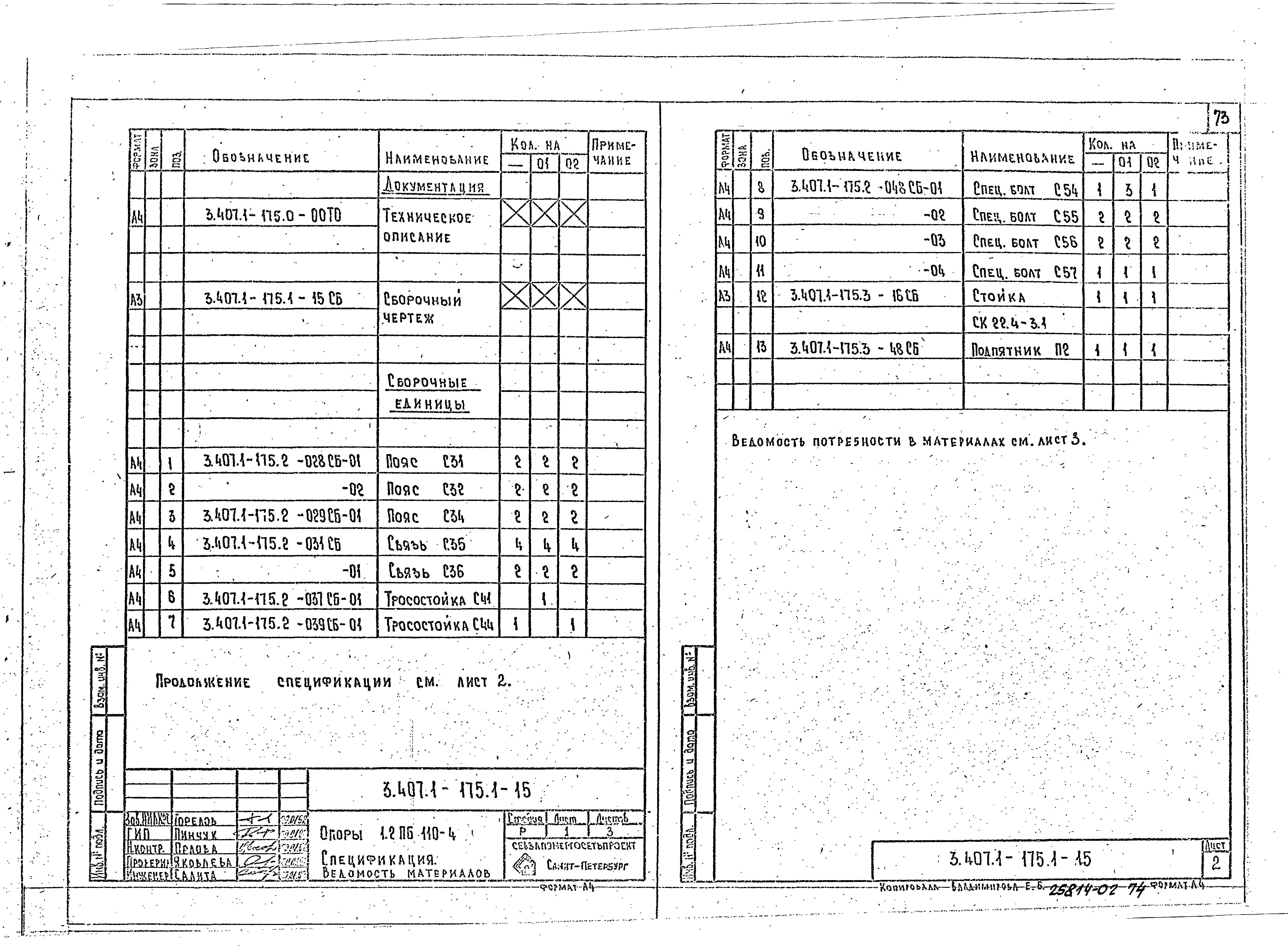 Серия 3.407.1-175