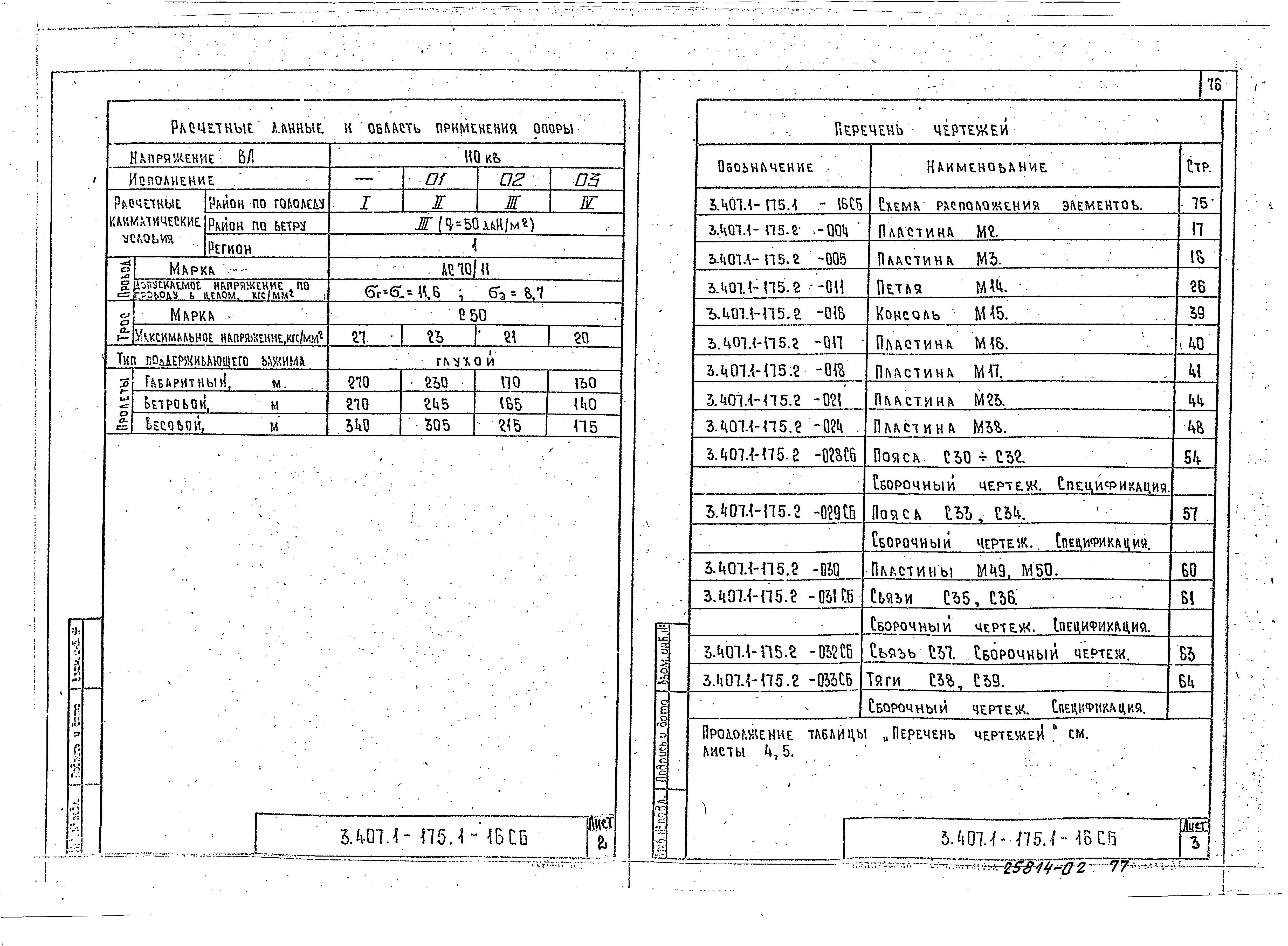 Серия 3.407.1-175