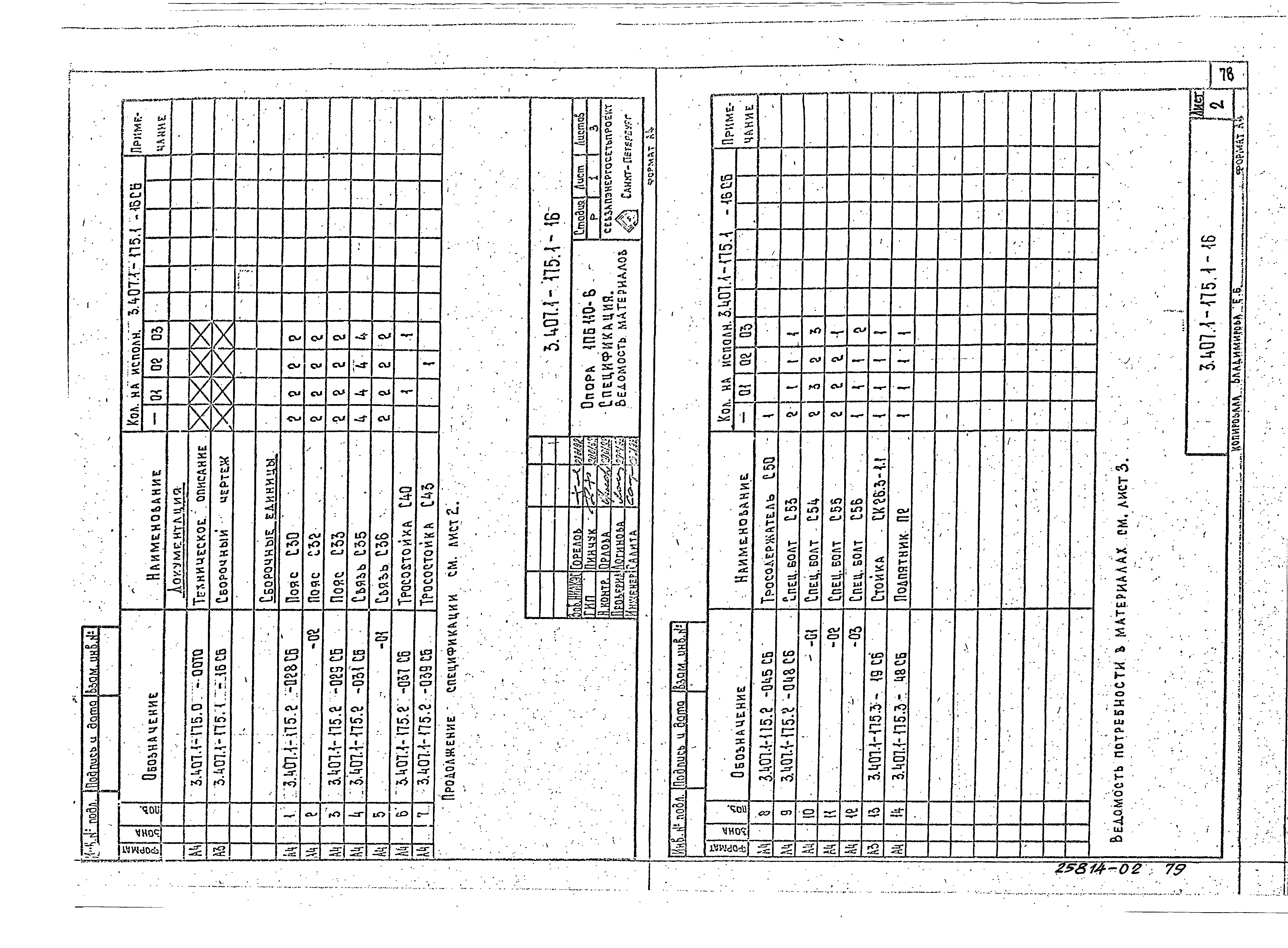 Серия 3.407.1-175