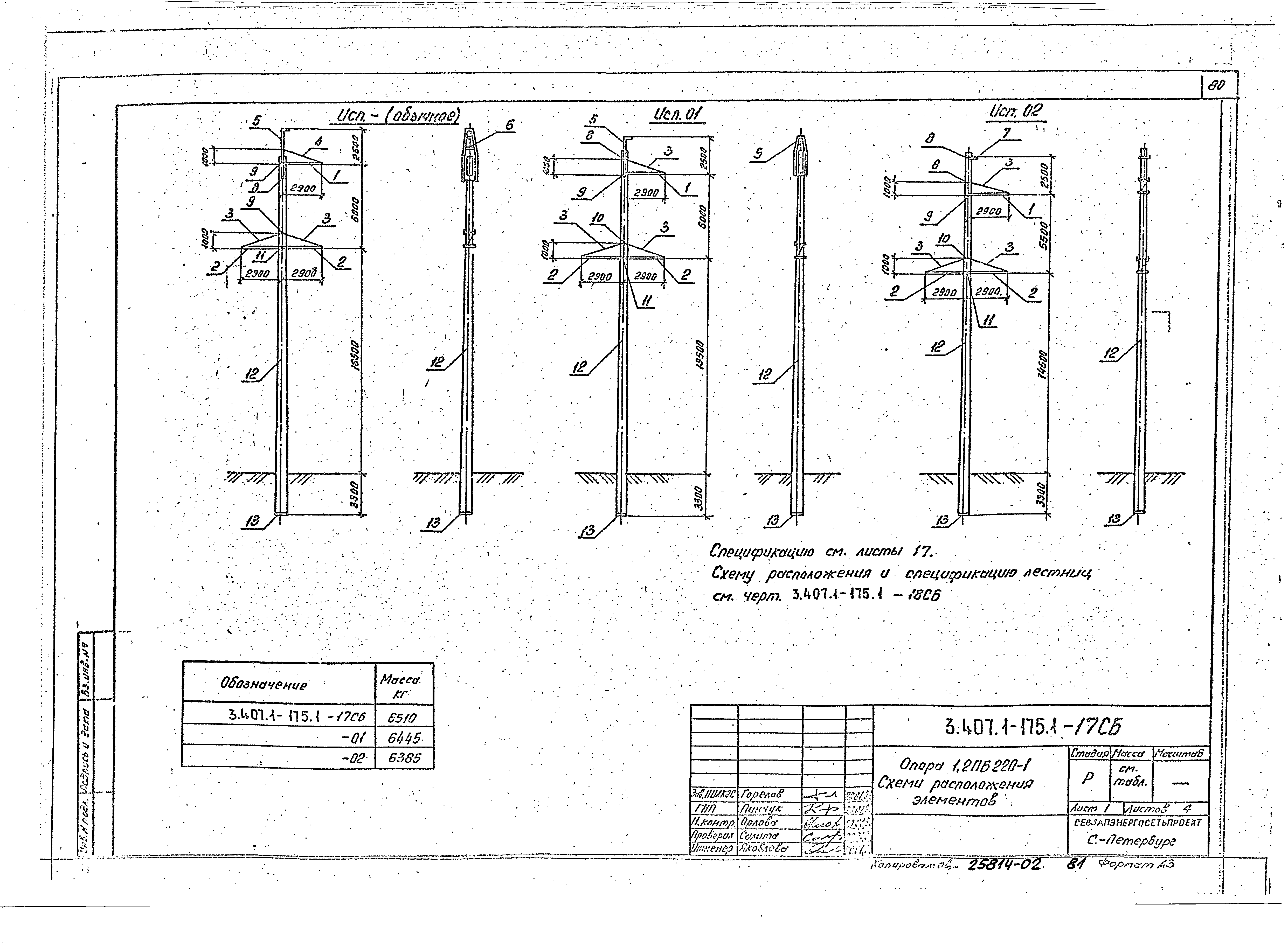 Серия 3.407.1-175