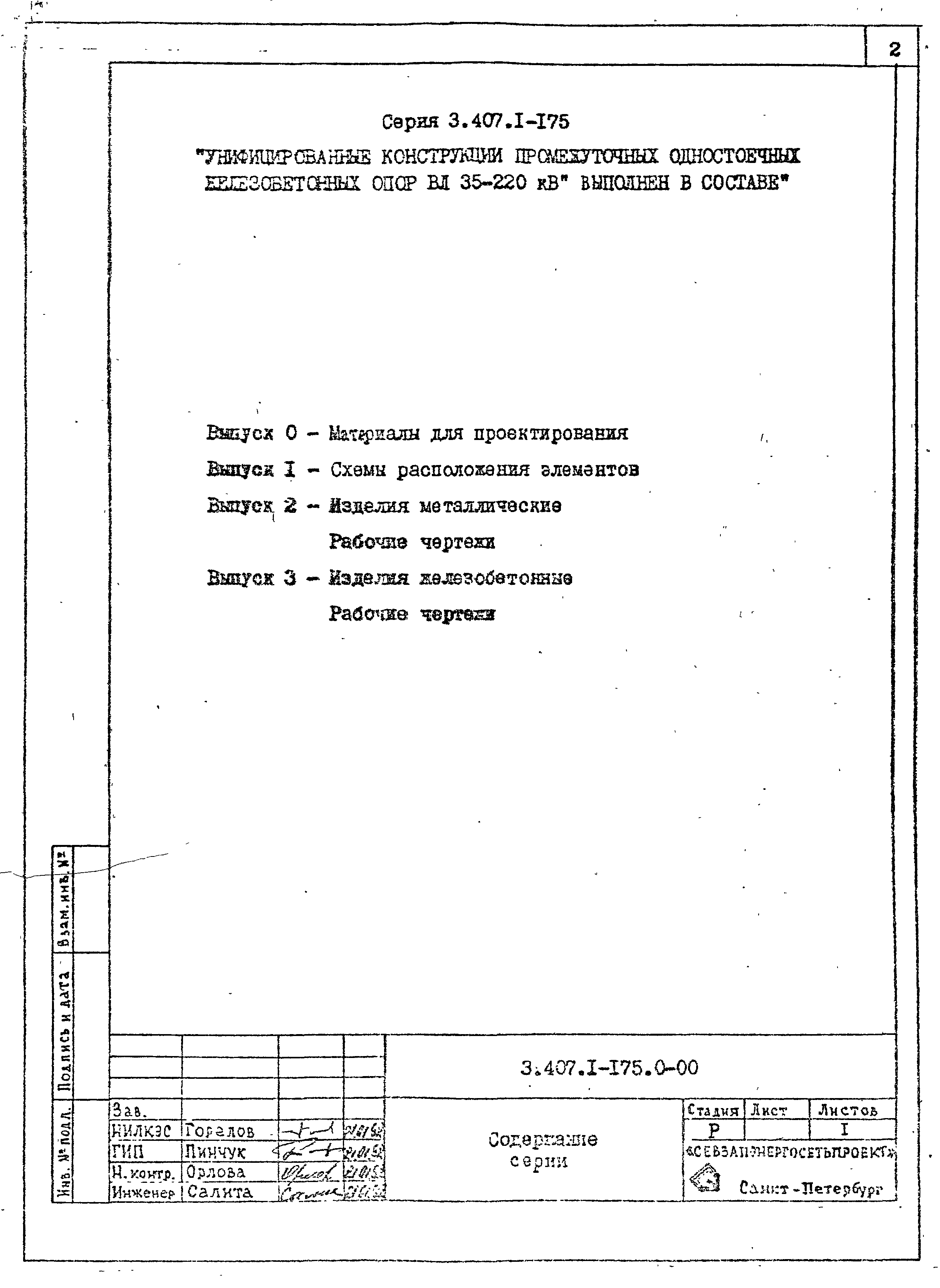 Серия 3.407.1-175