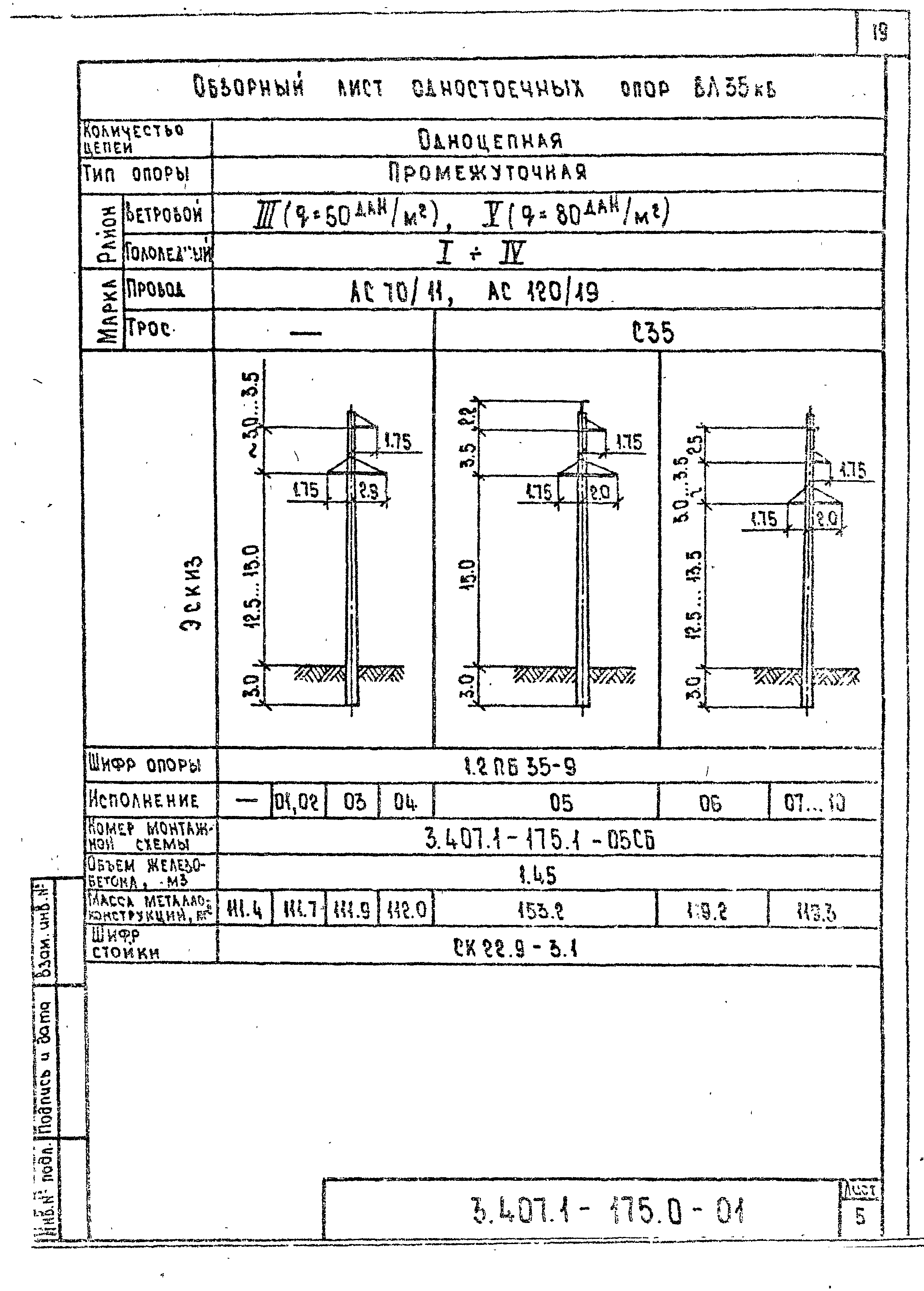 Серия 3.407.1-175