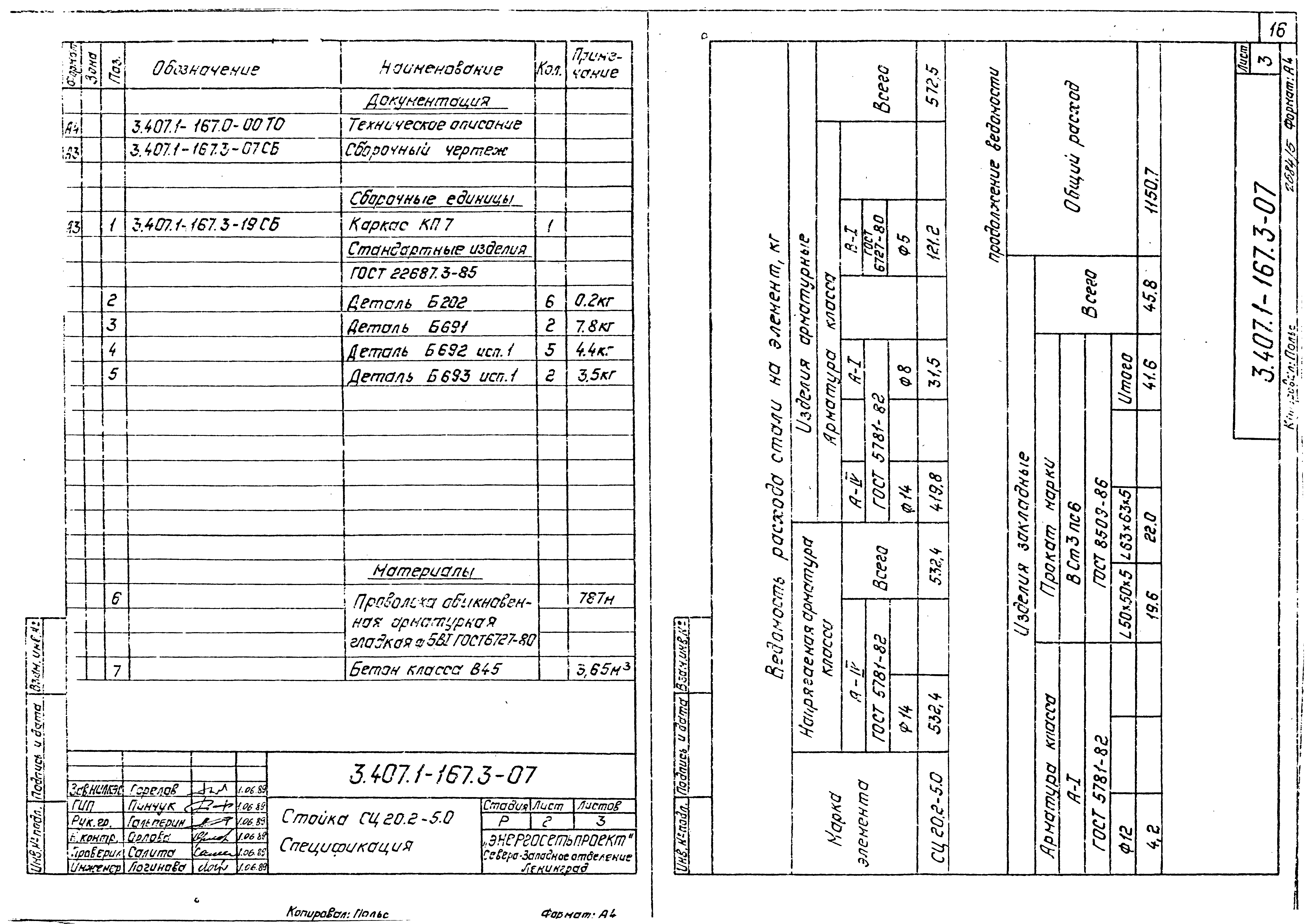 Серия 3.407.1-167