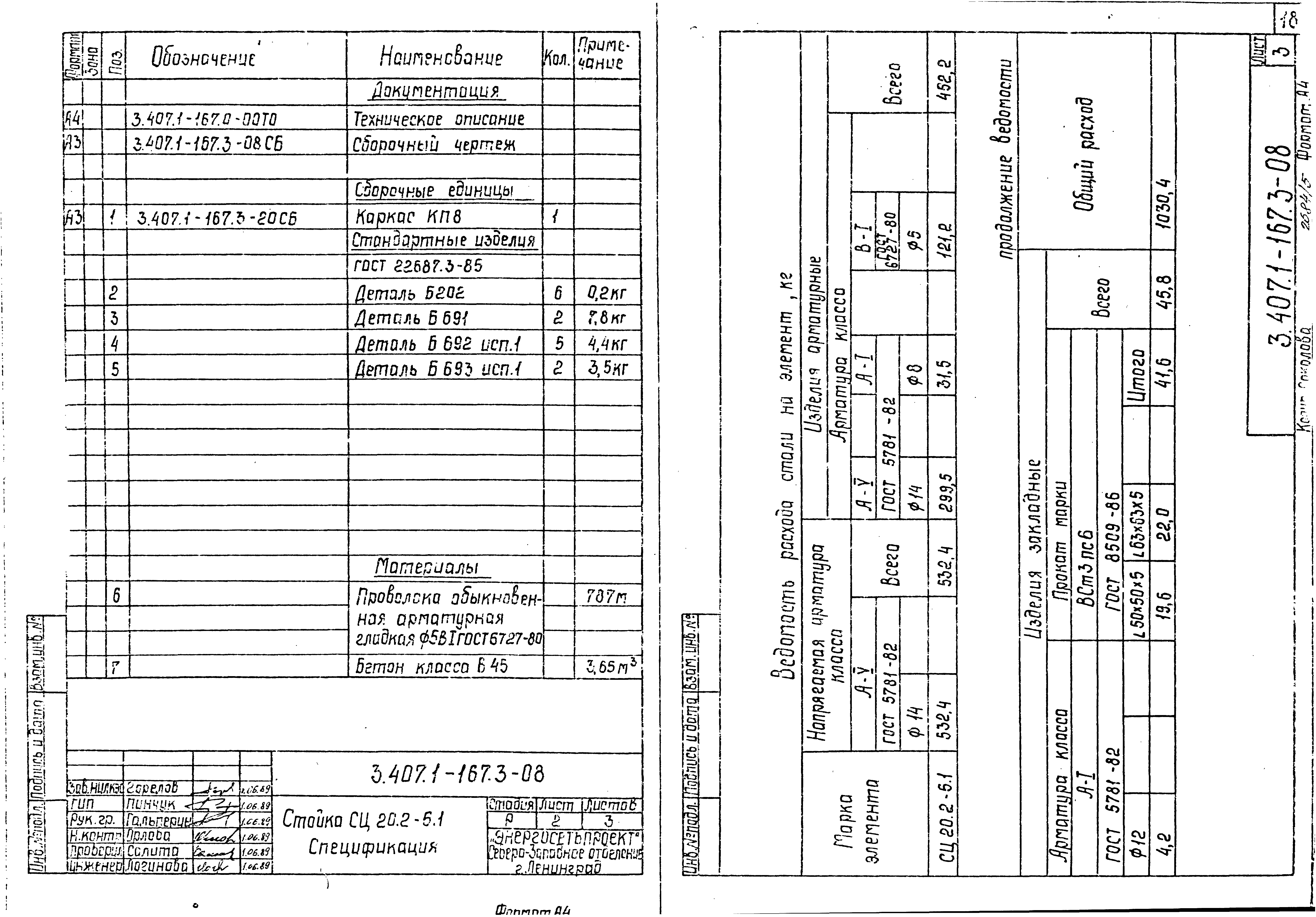 Серия 3.407.1-167