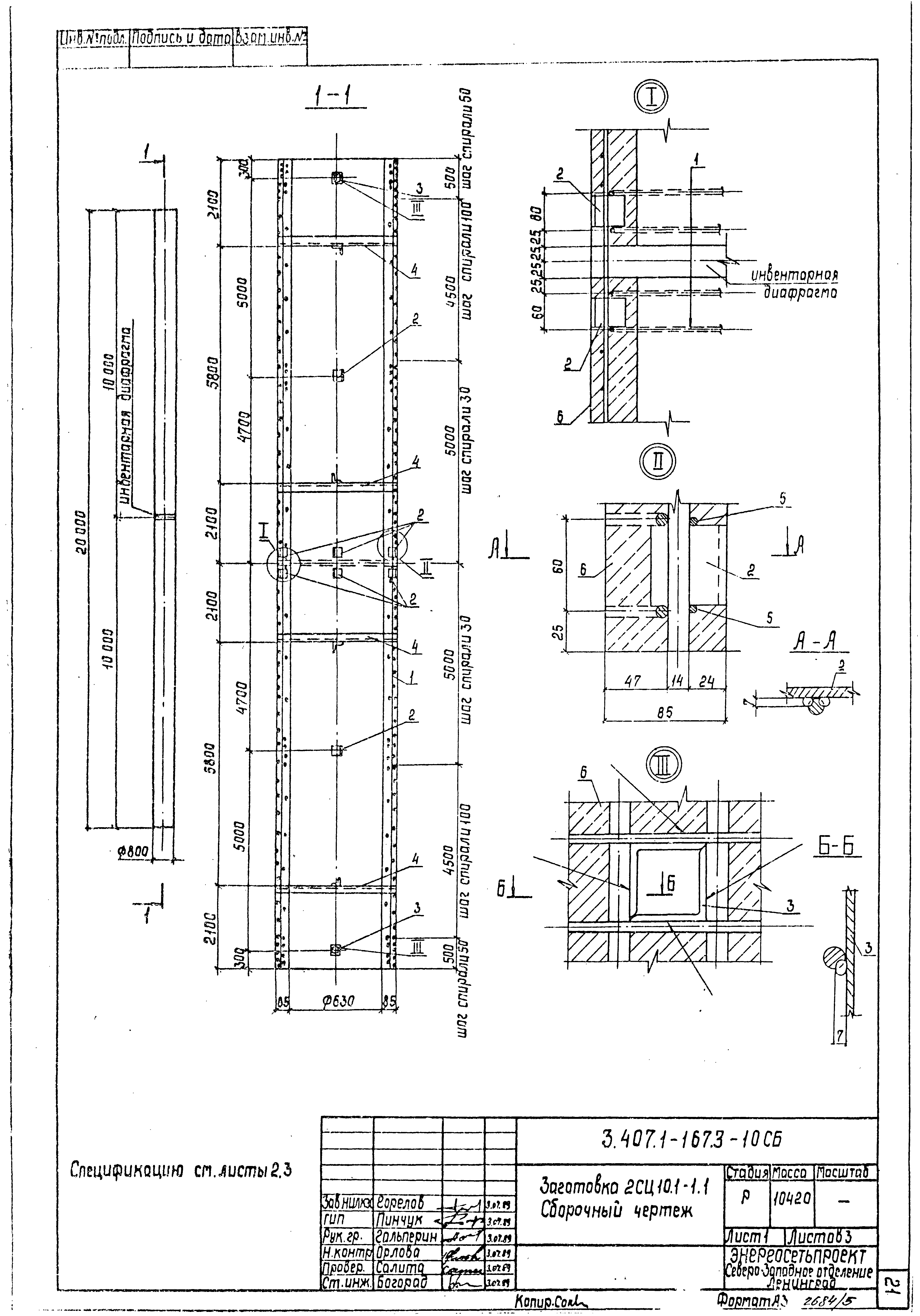 Серия 3.407.1-167