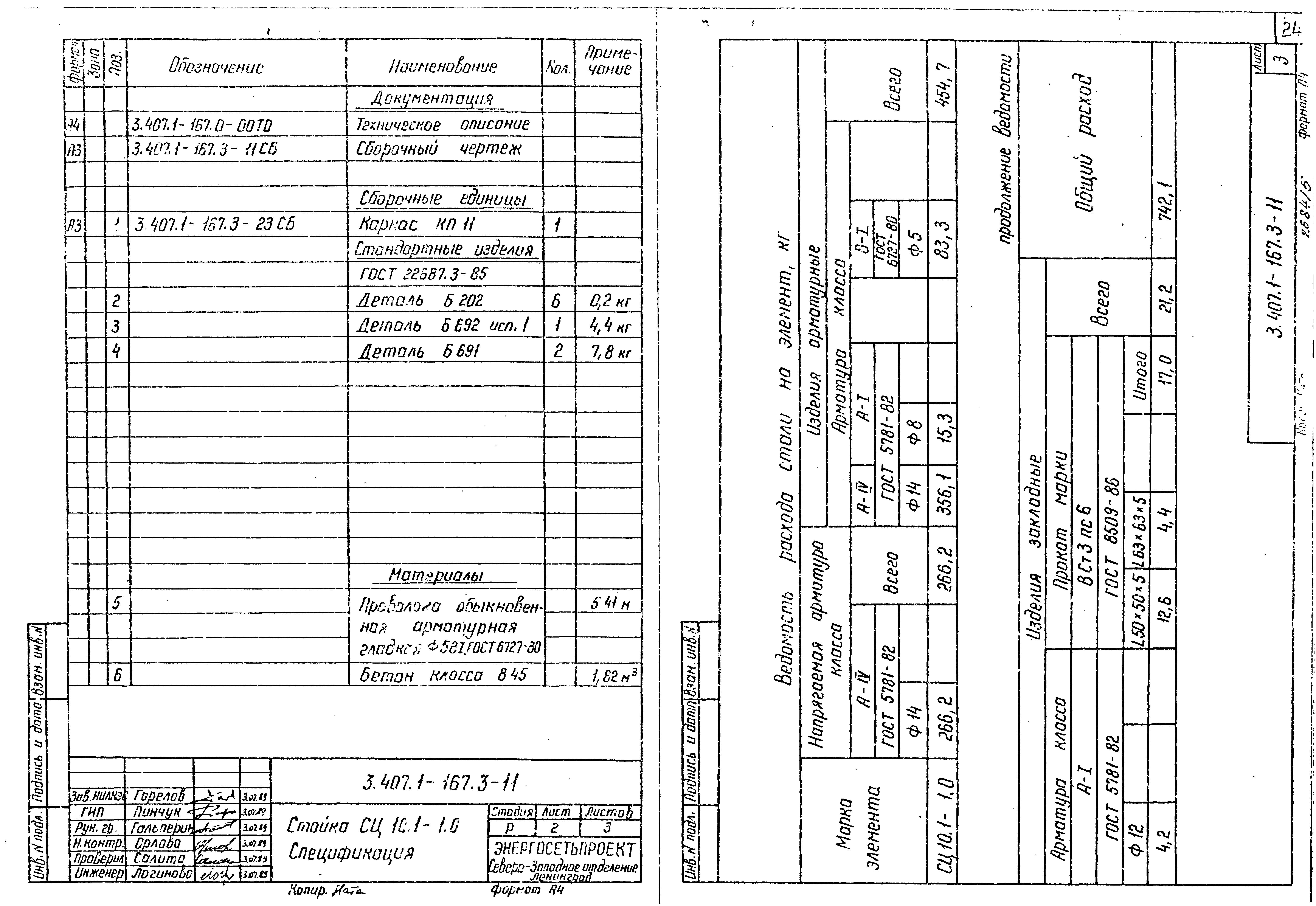 Серия 3.407.1-167