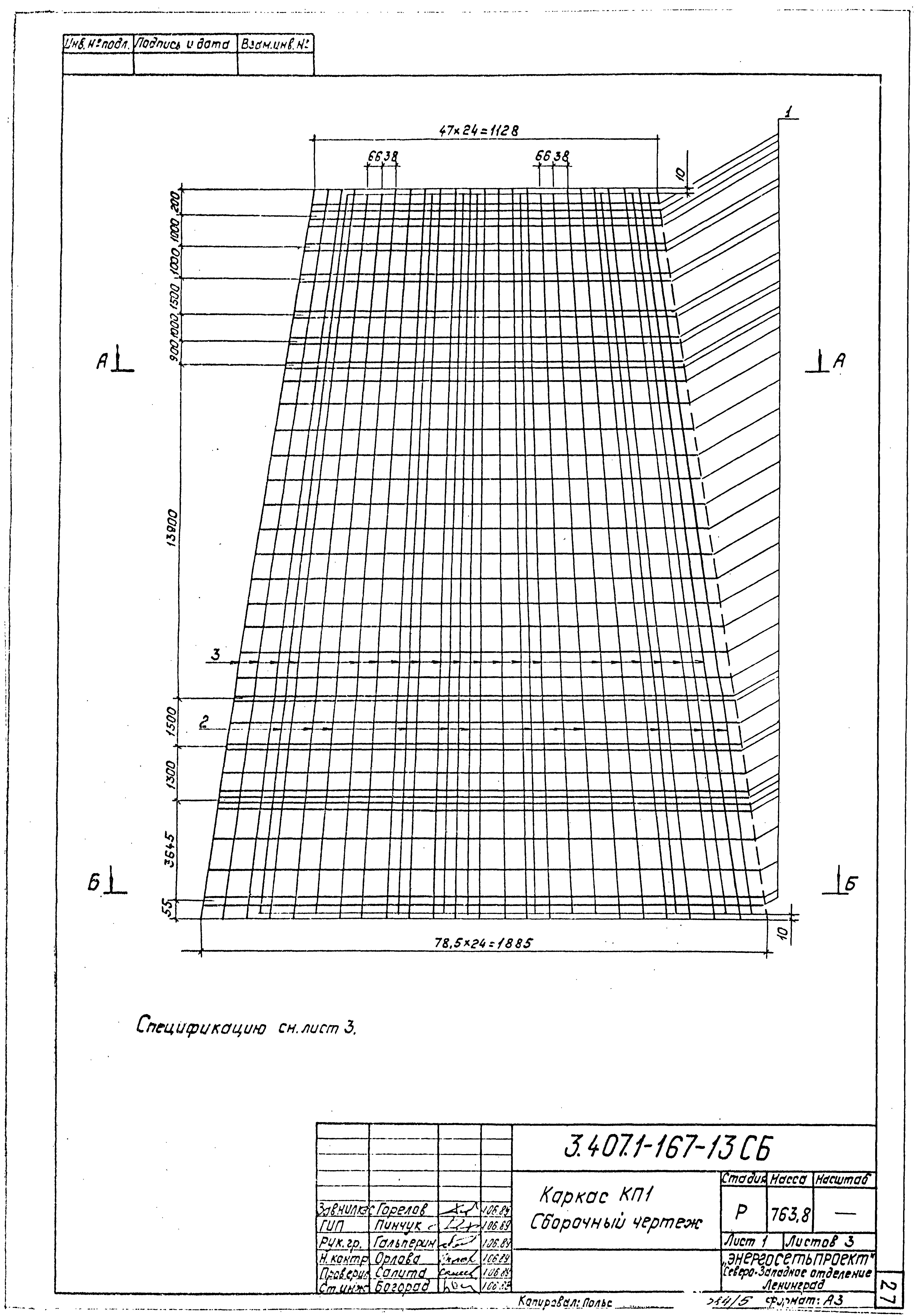 Серия 3.407.1-167