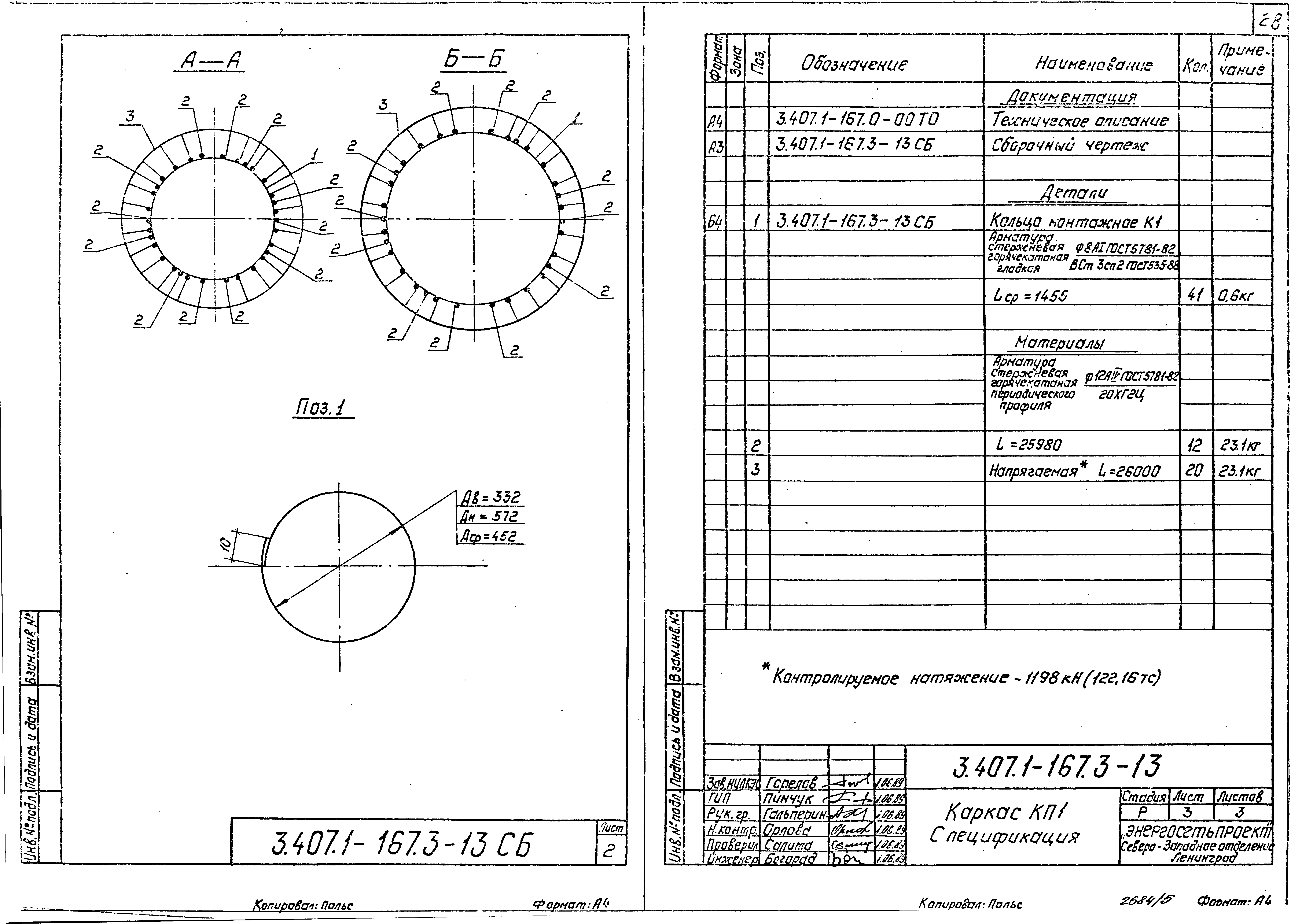 Серия 3.407.1-167