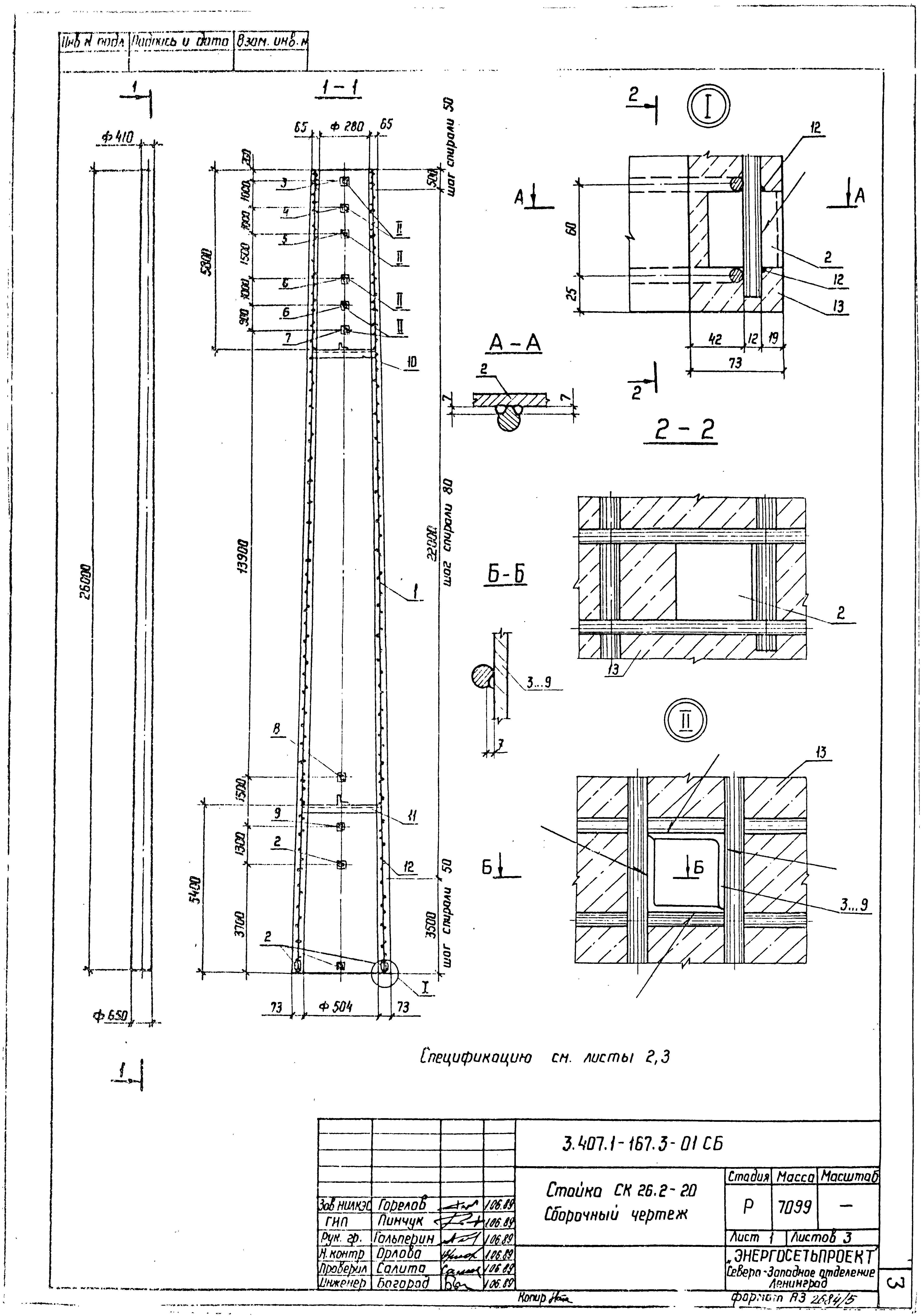 Серия 3.407.1-167