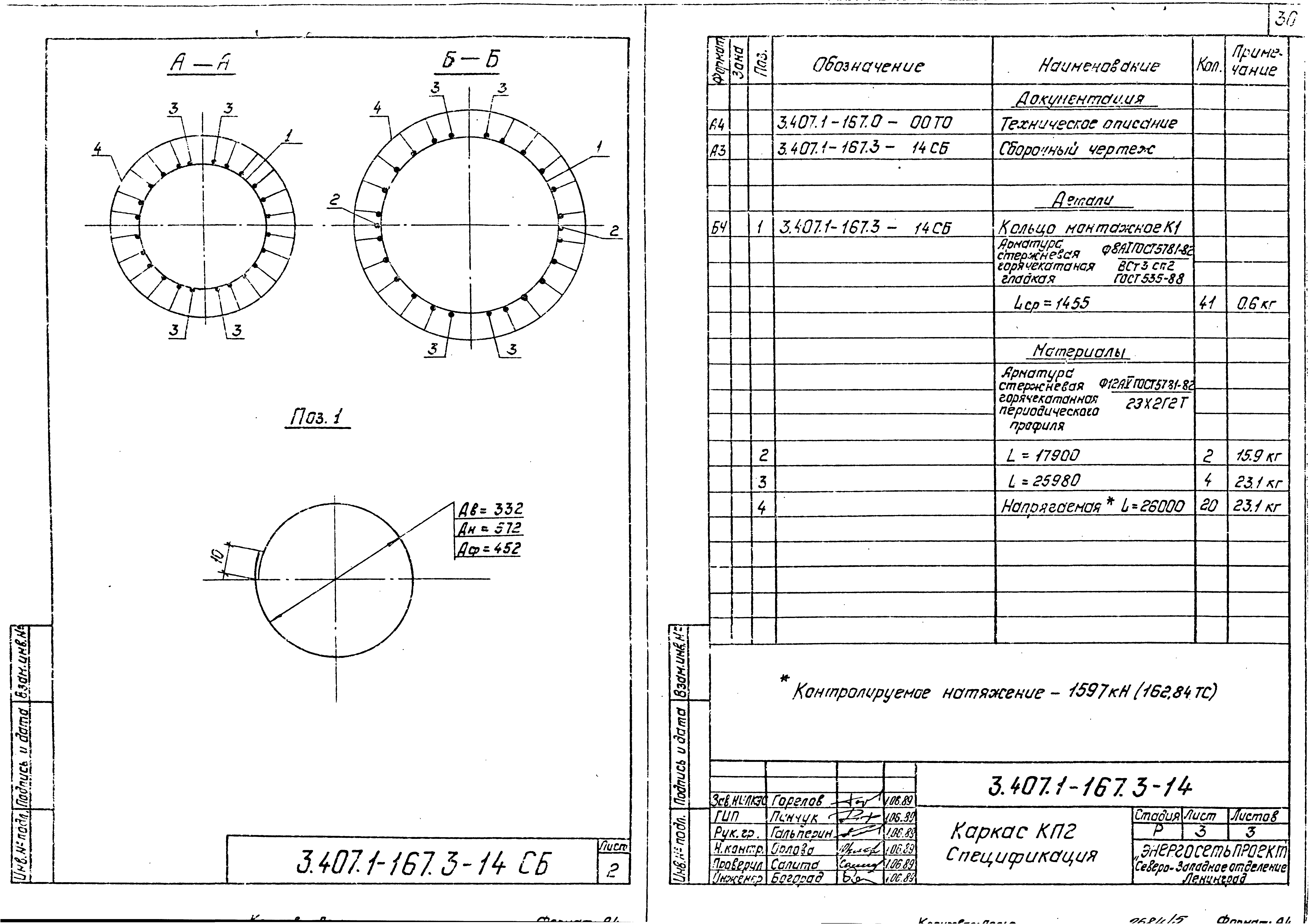 Серия 3.407.1-167