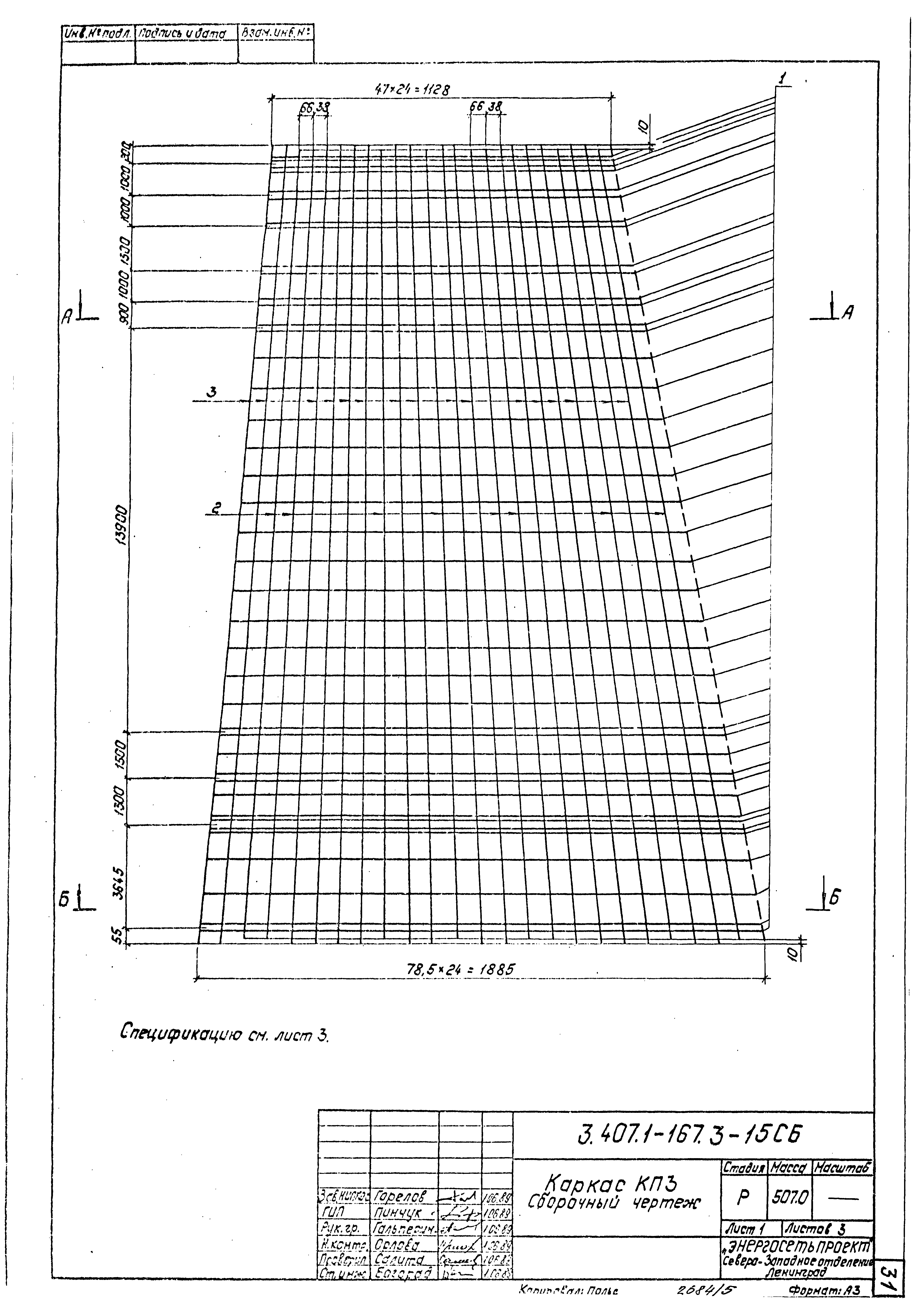 Серия 3.407.1-167