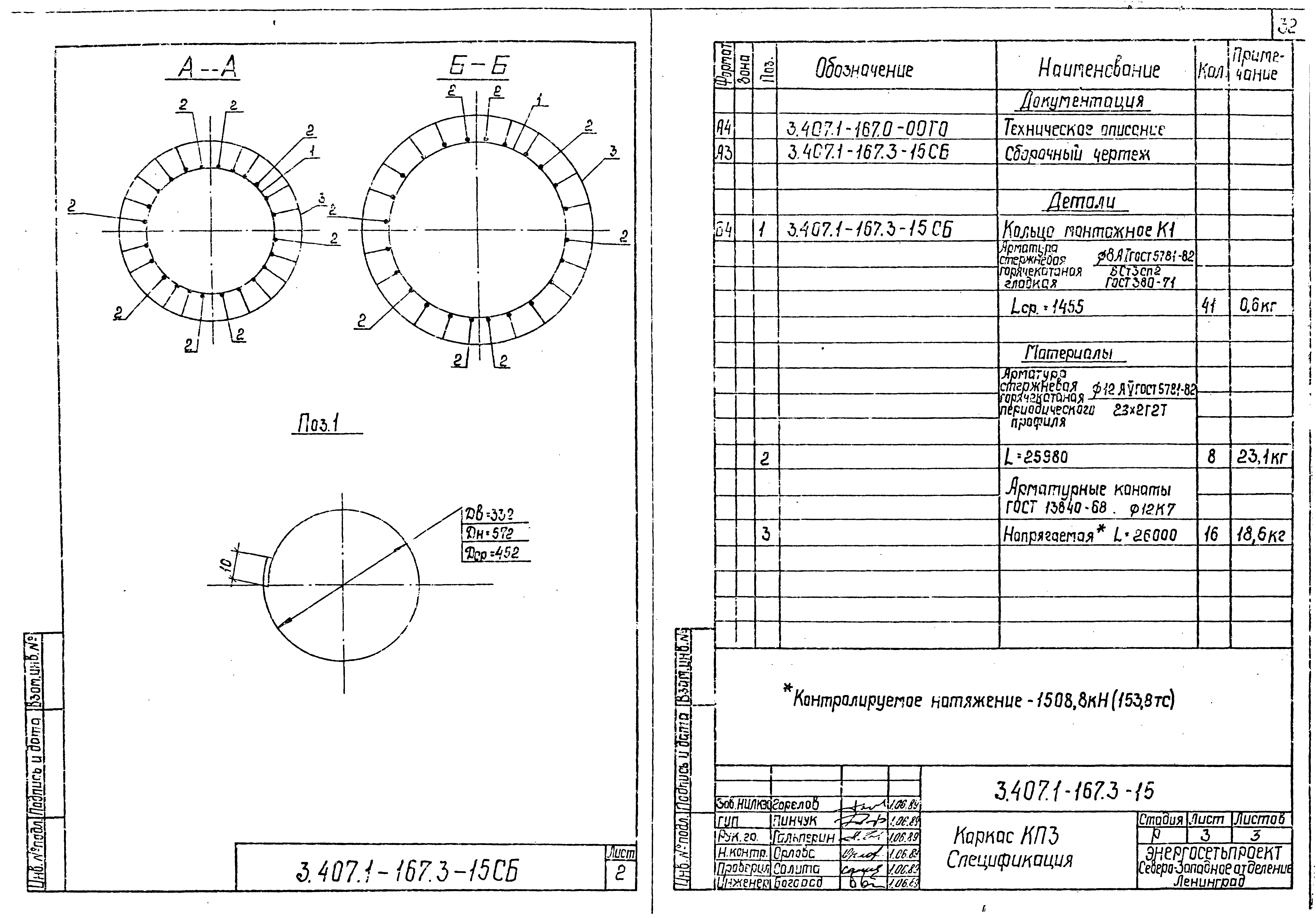 Серия 3.407.1-167