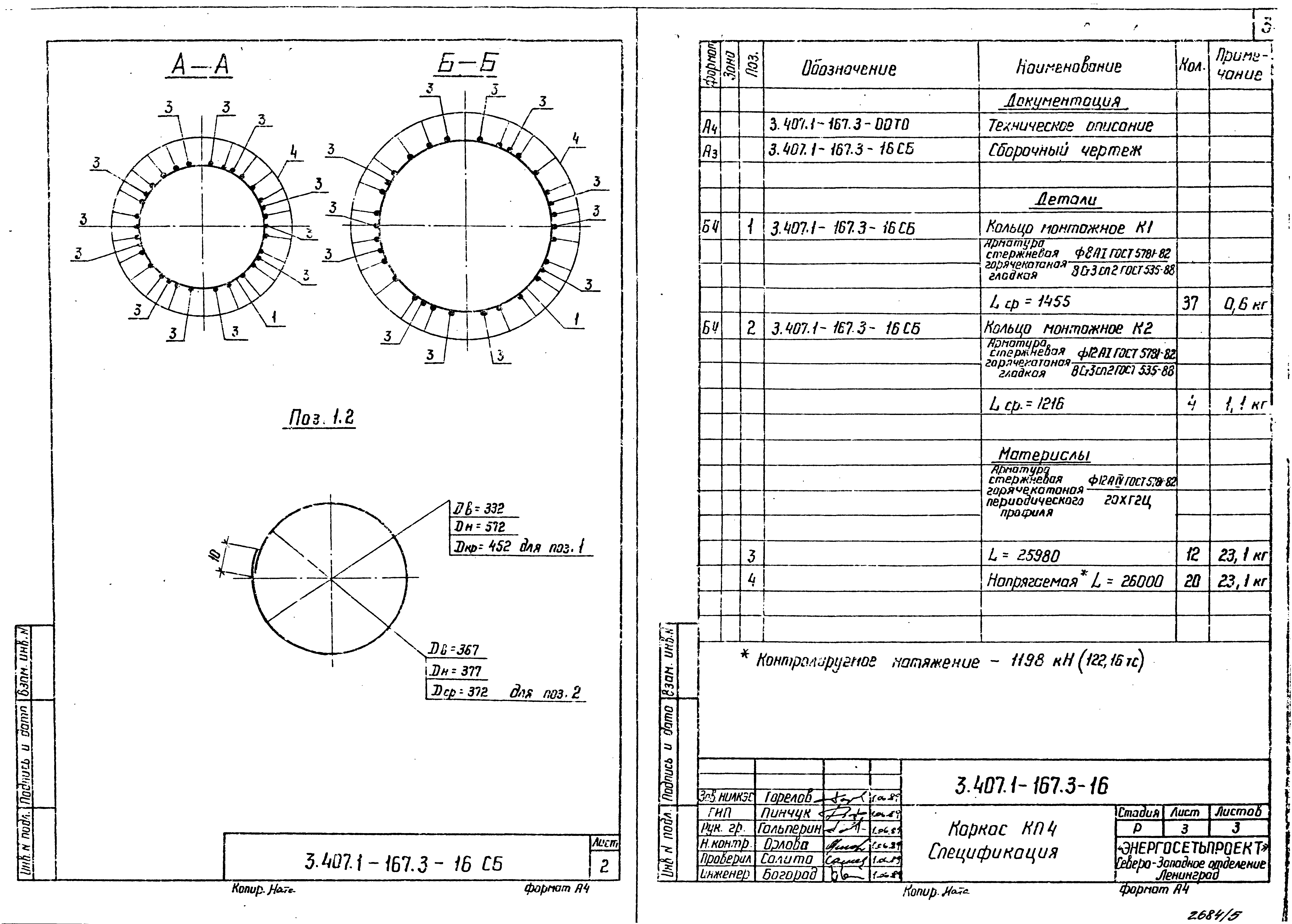 Серия 3.407.1-167