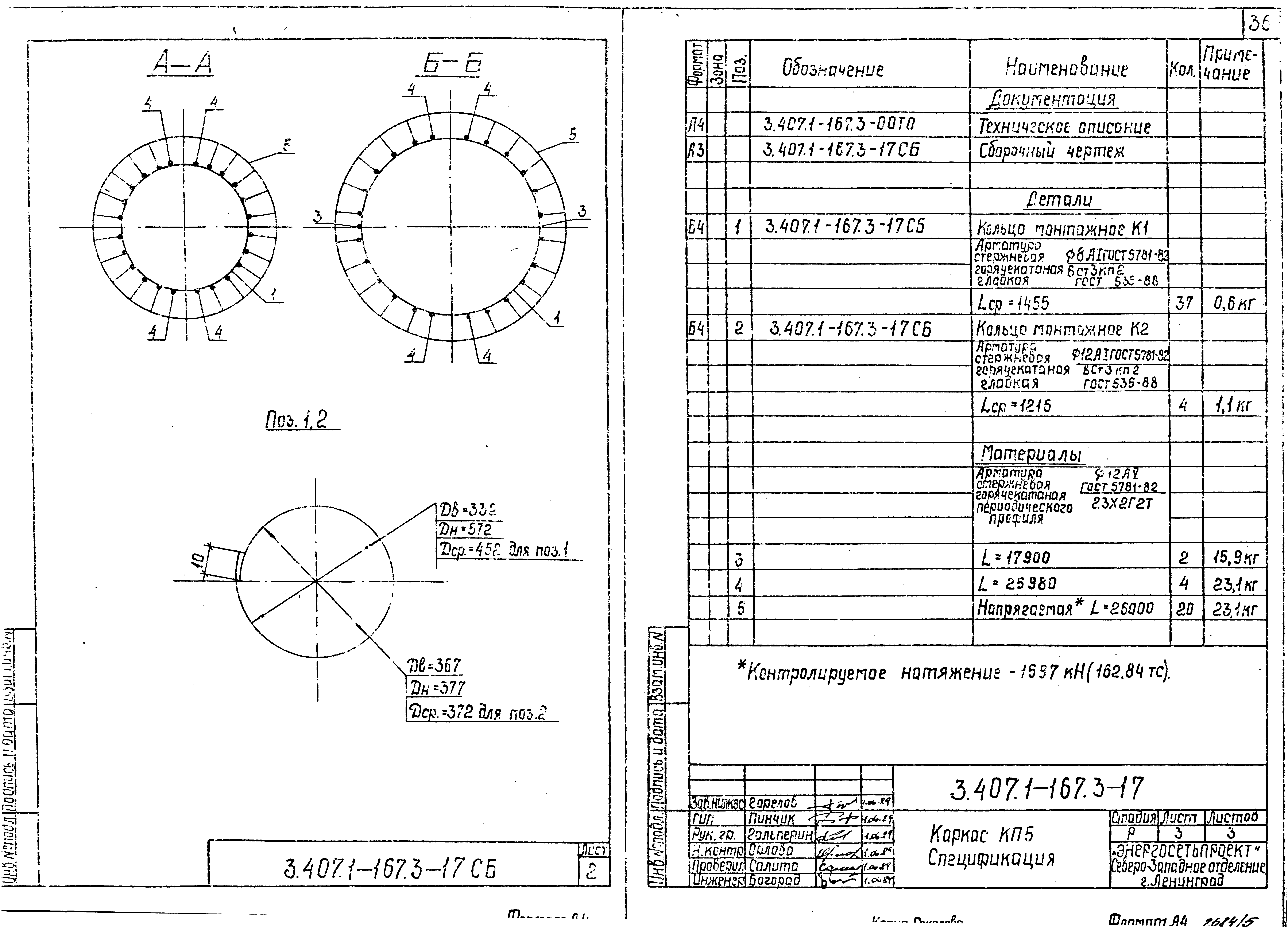 Серия 3.407.1-167