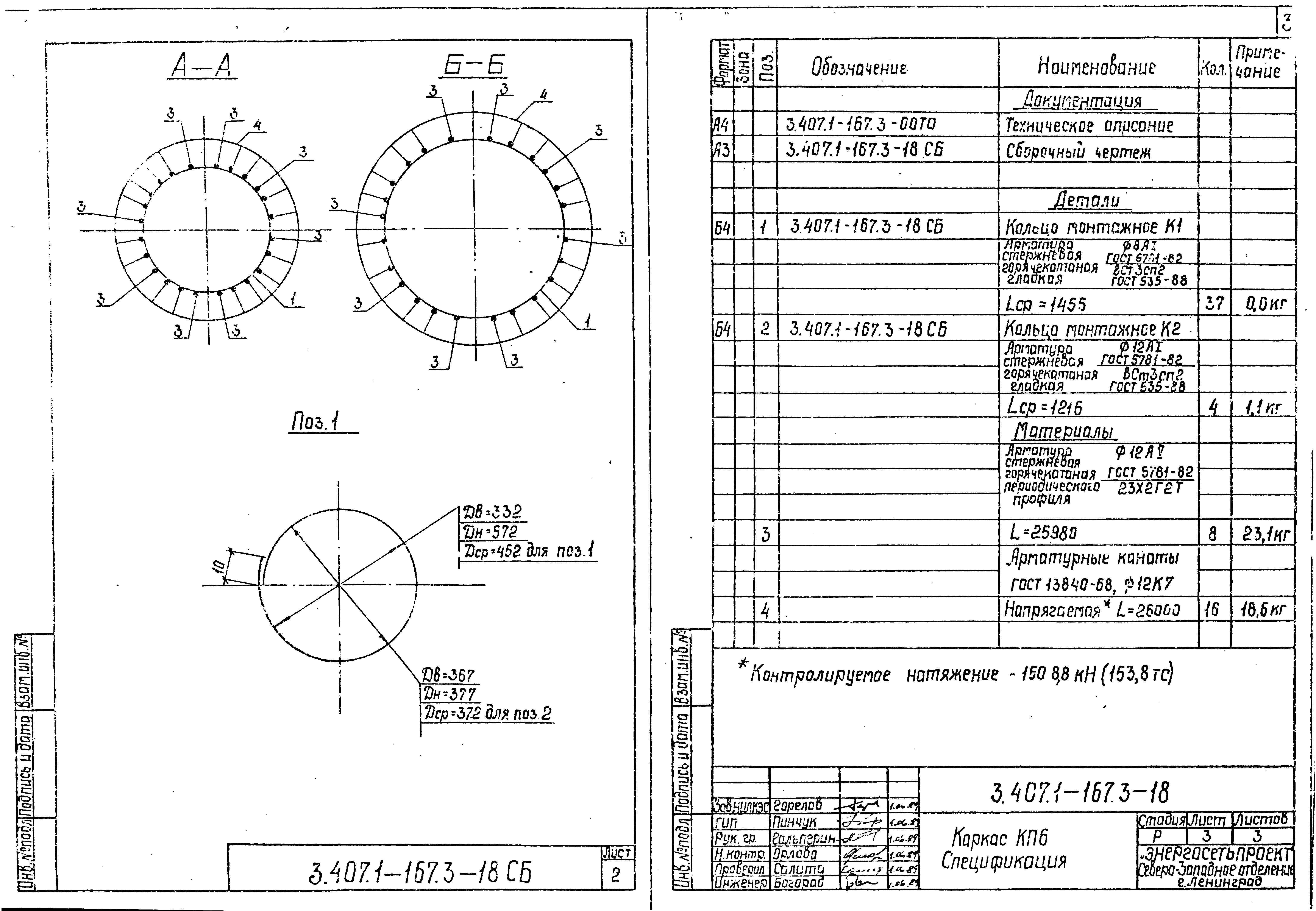 Серия 3.407.1-167