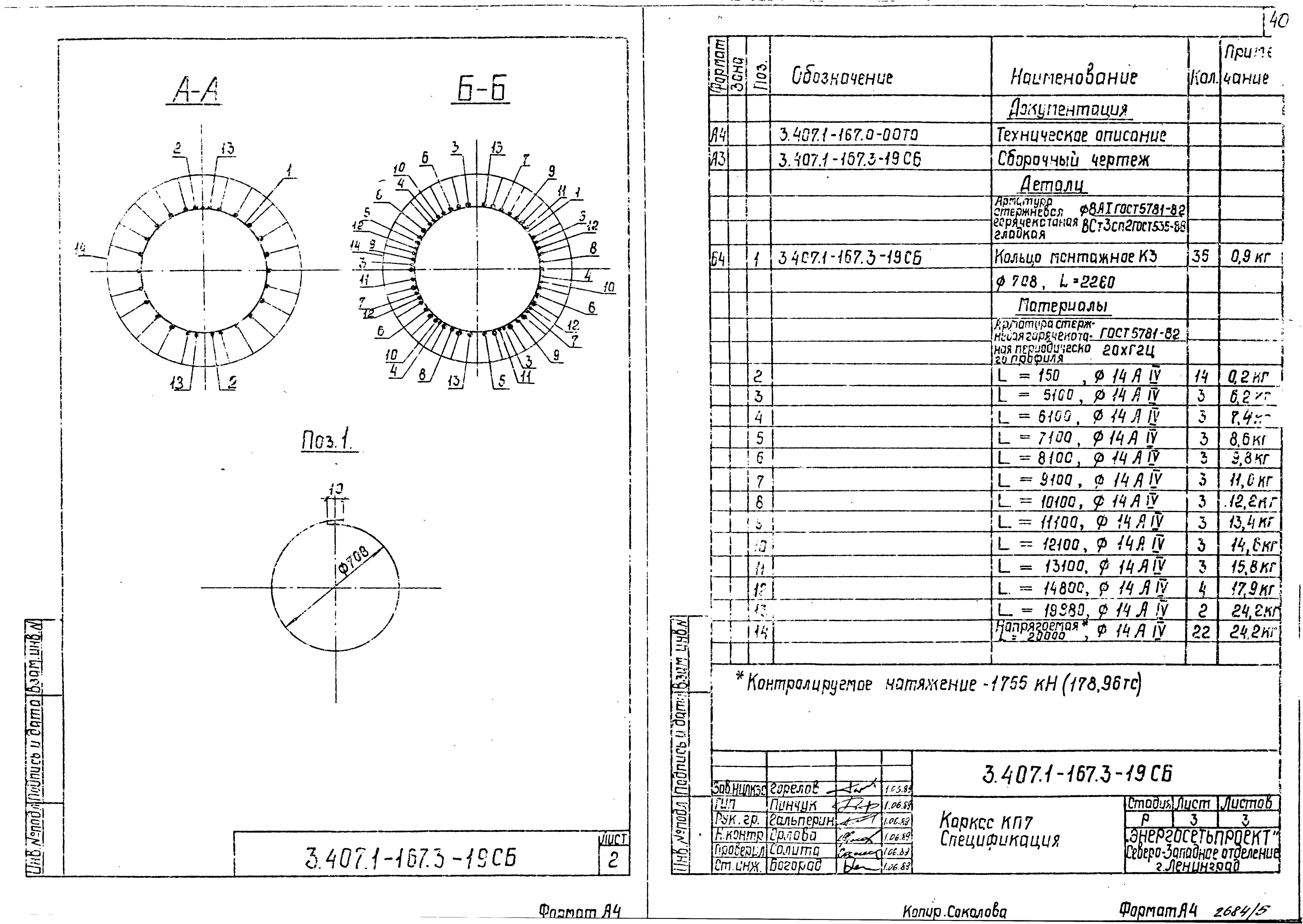 Серия 3.407.1-167