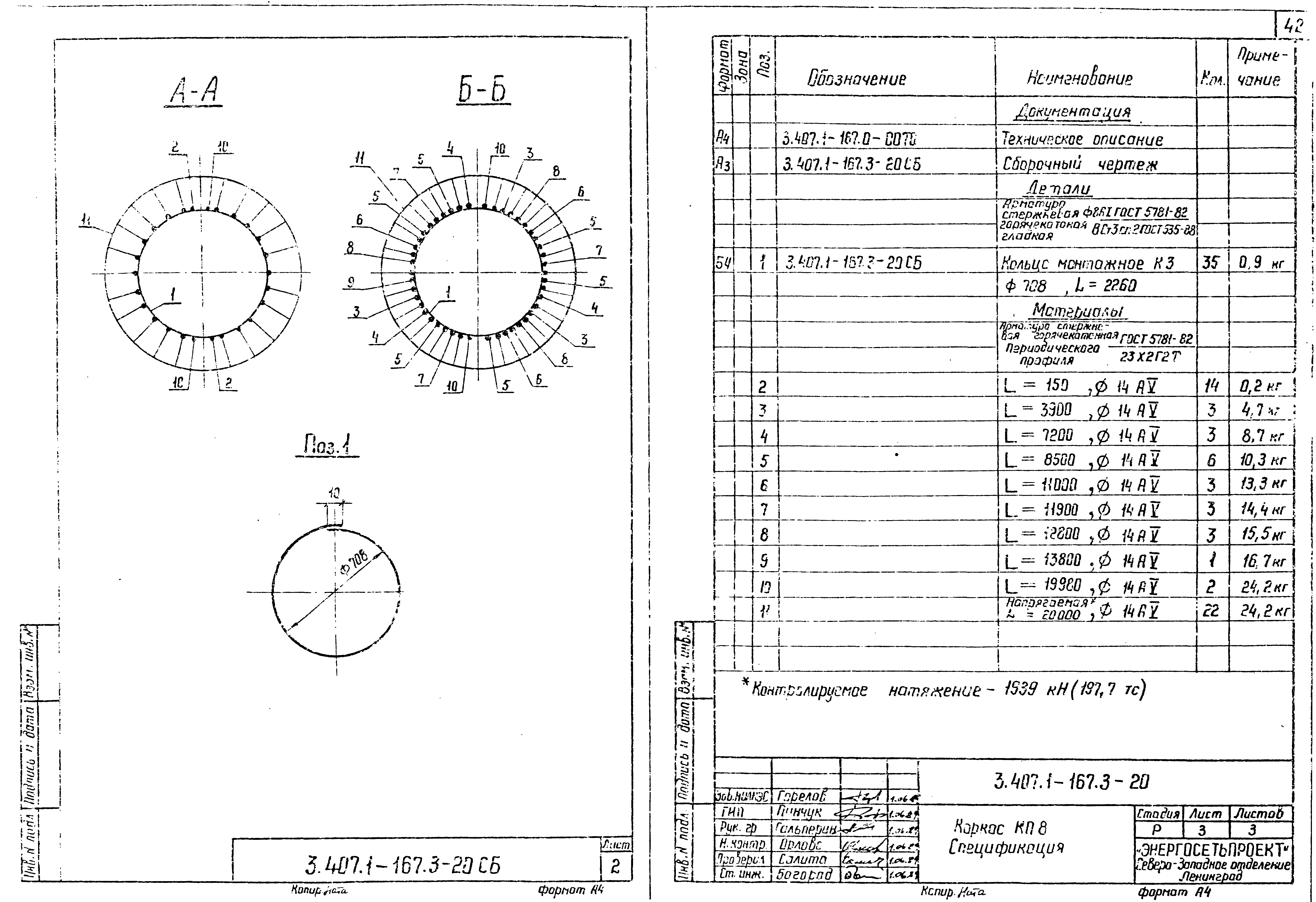 Серия 3.407.1-167