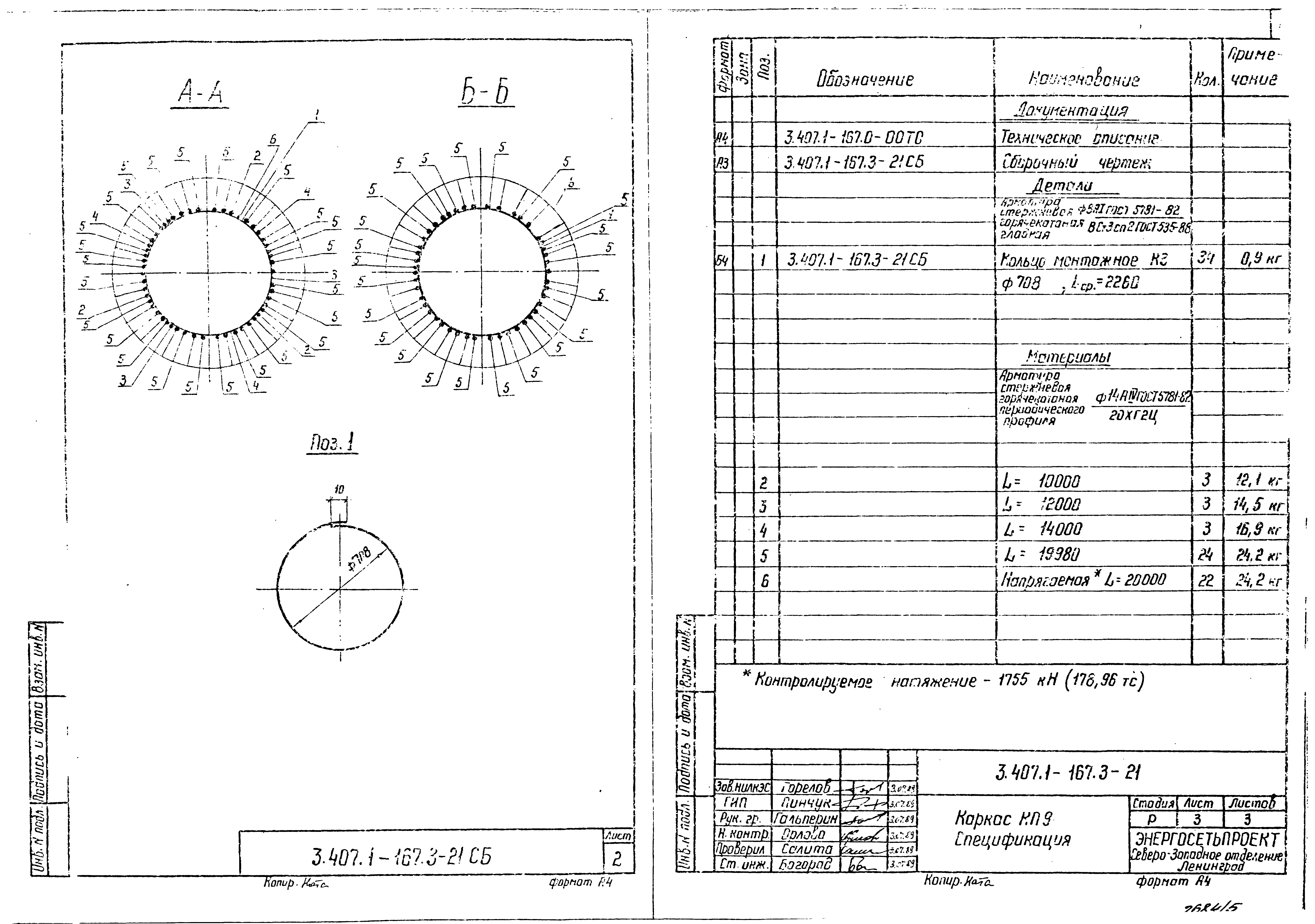 Серия 3.407.1-167