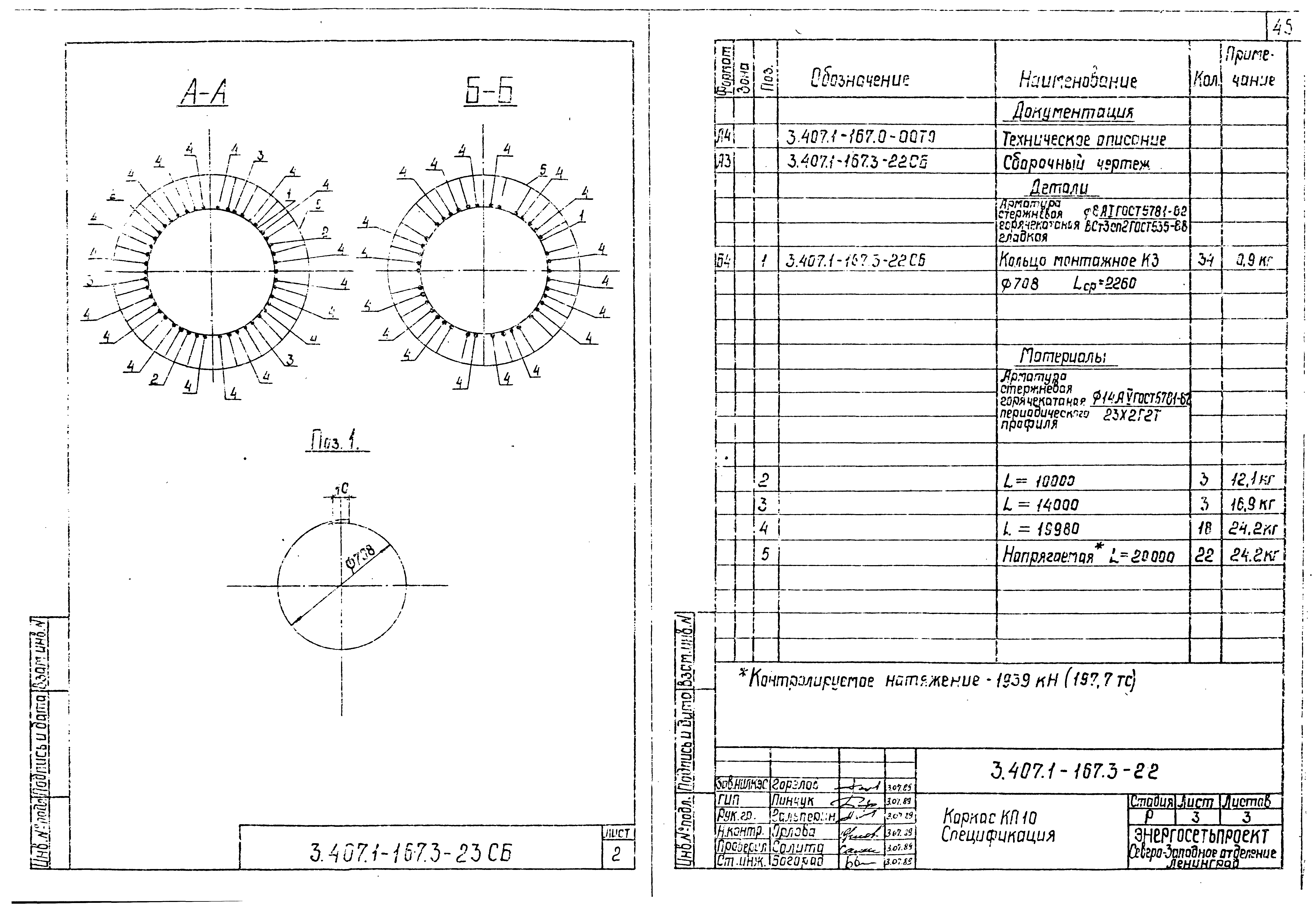 Серия 3.407.1-167