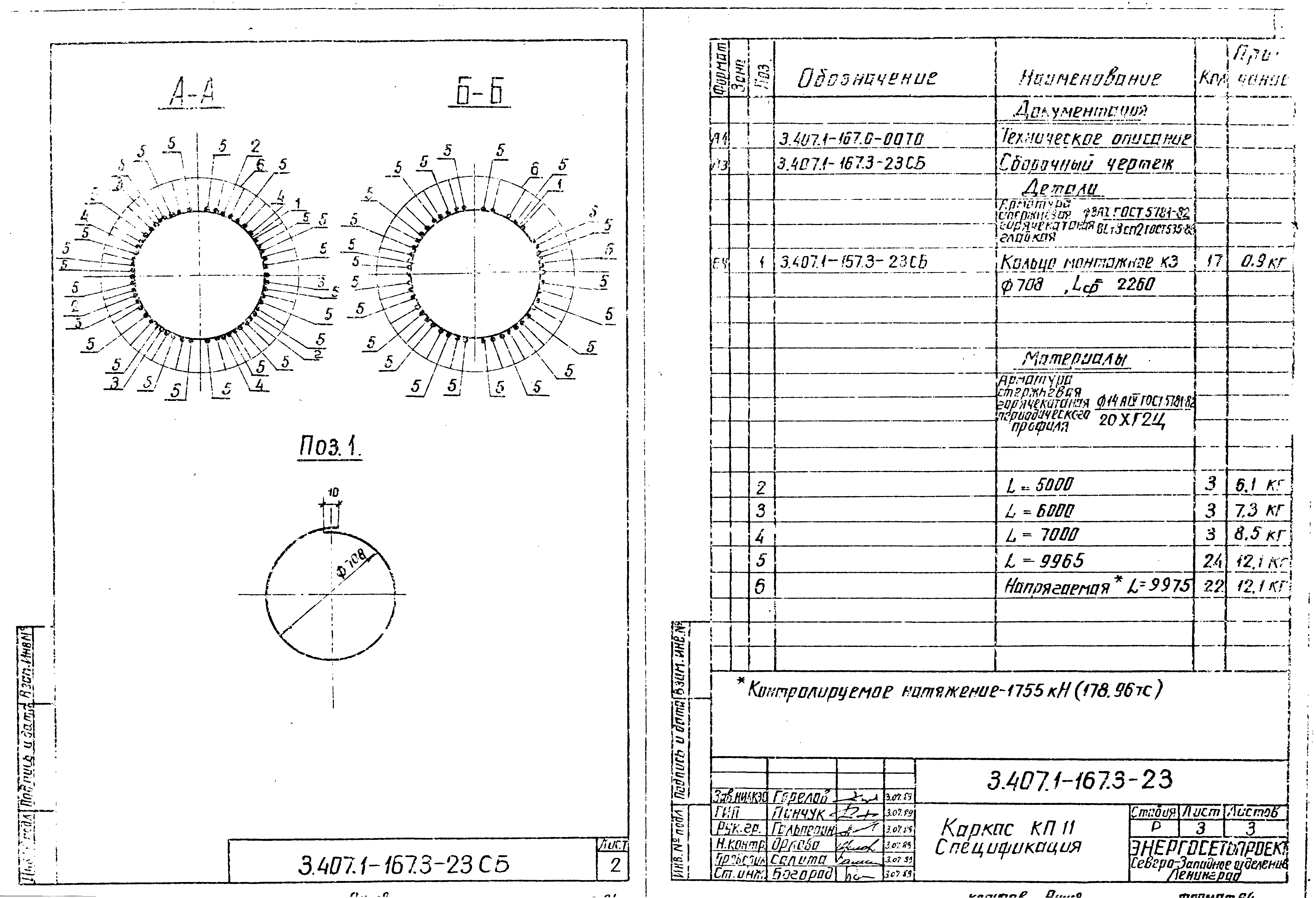 Серия 3.407.1-167