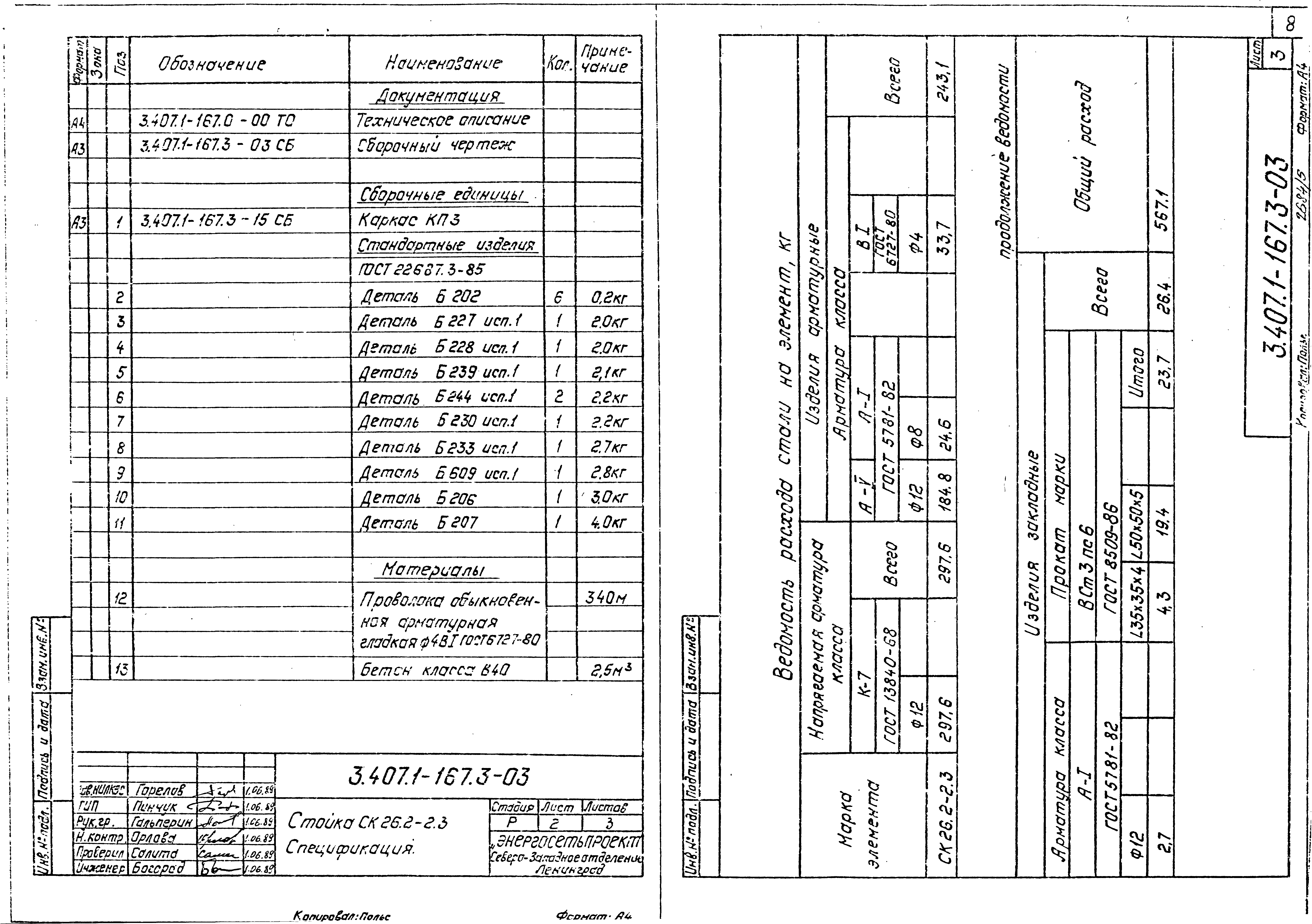 Серия 3.407.1-167