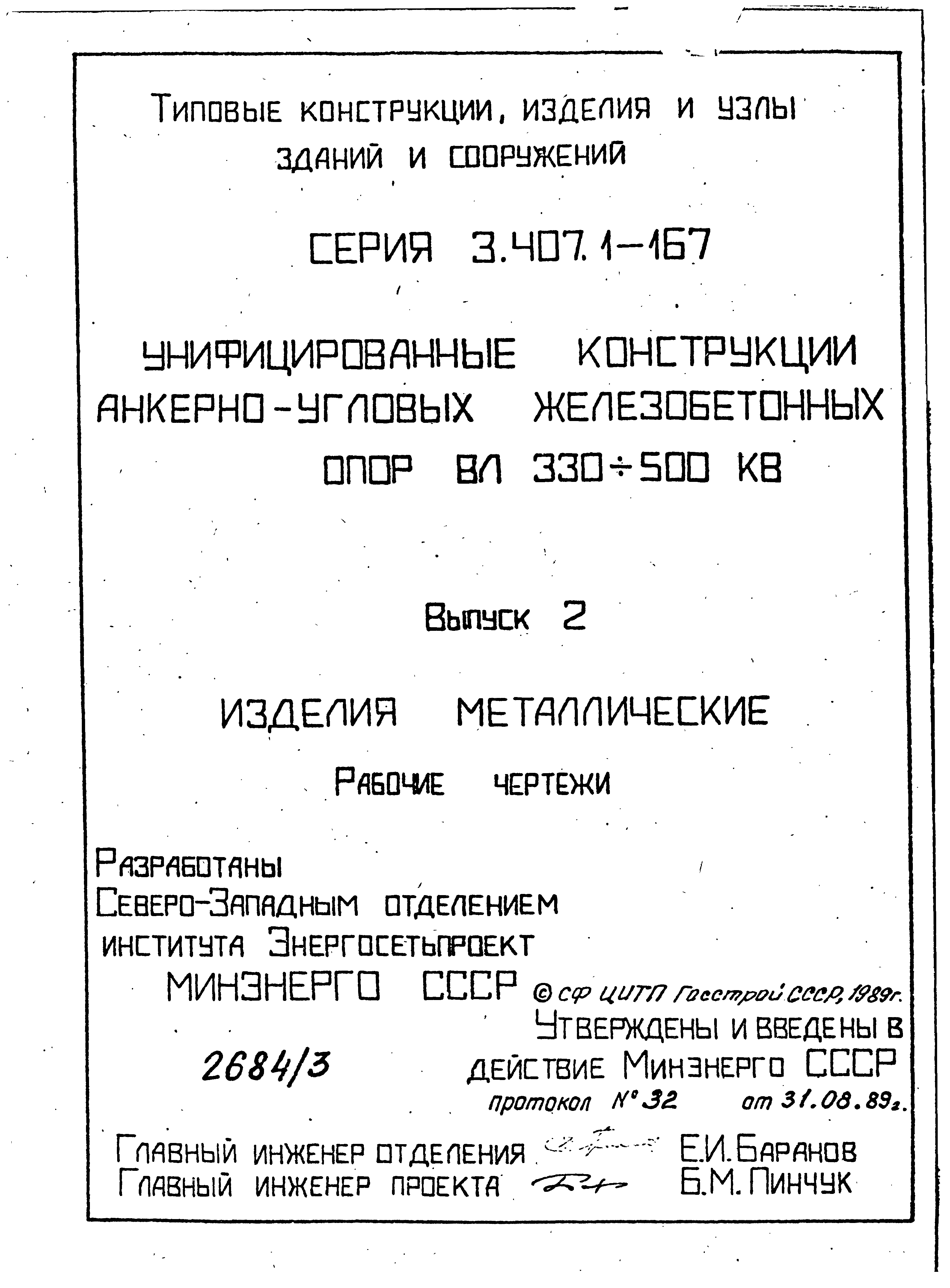 Серия 3.407.1-167