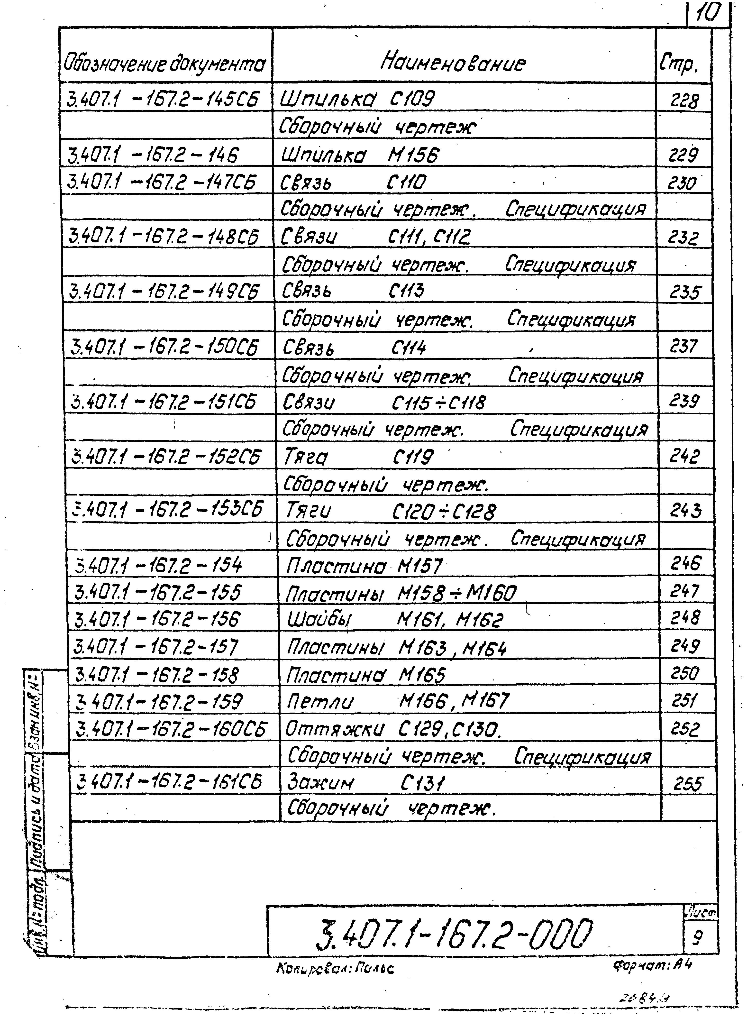 Серия 3.407.1-167