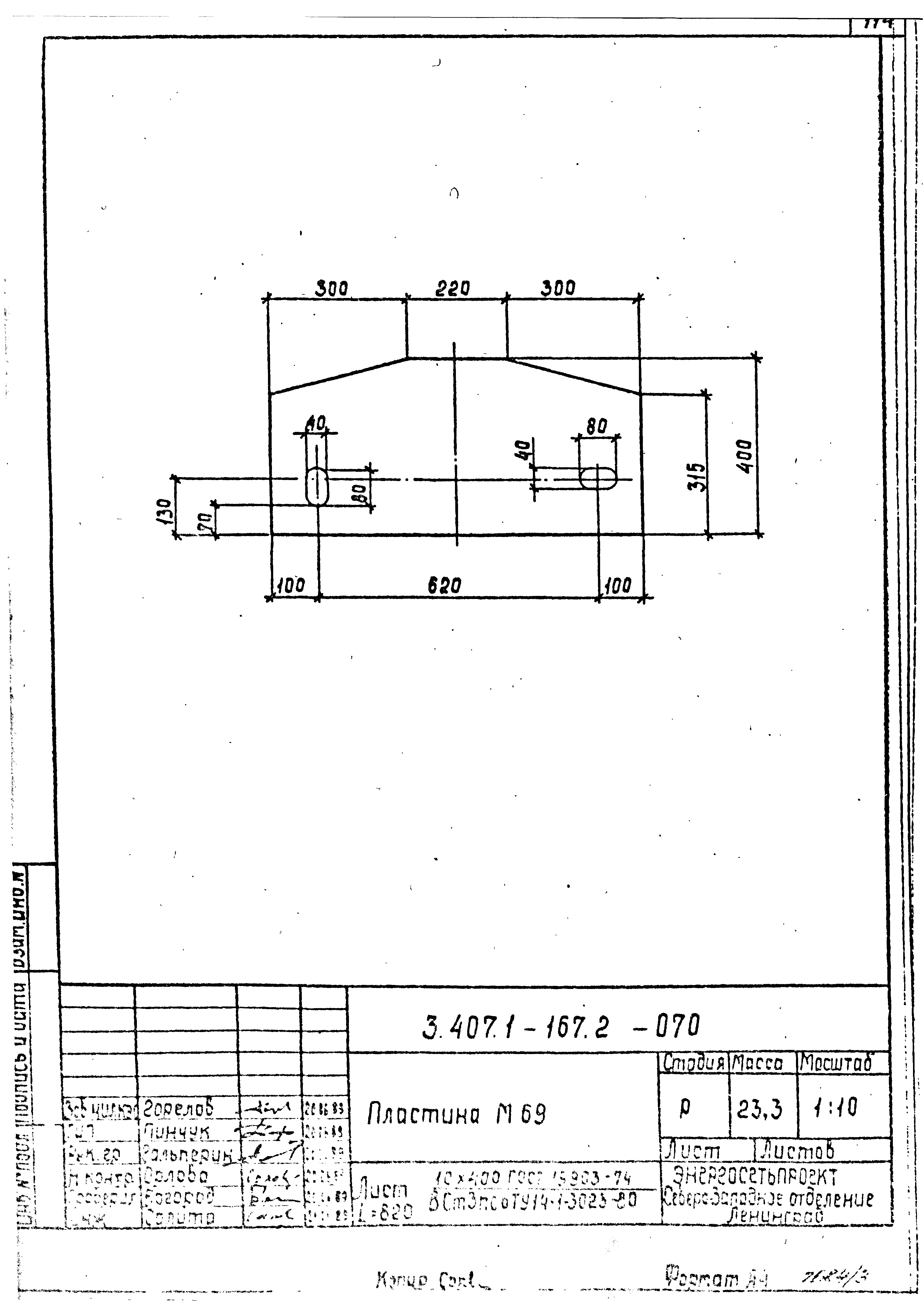 Серия 3.407.1-167