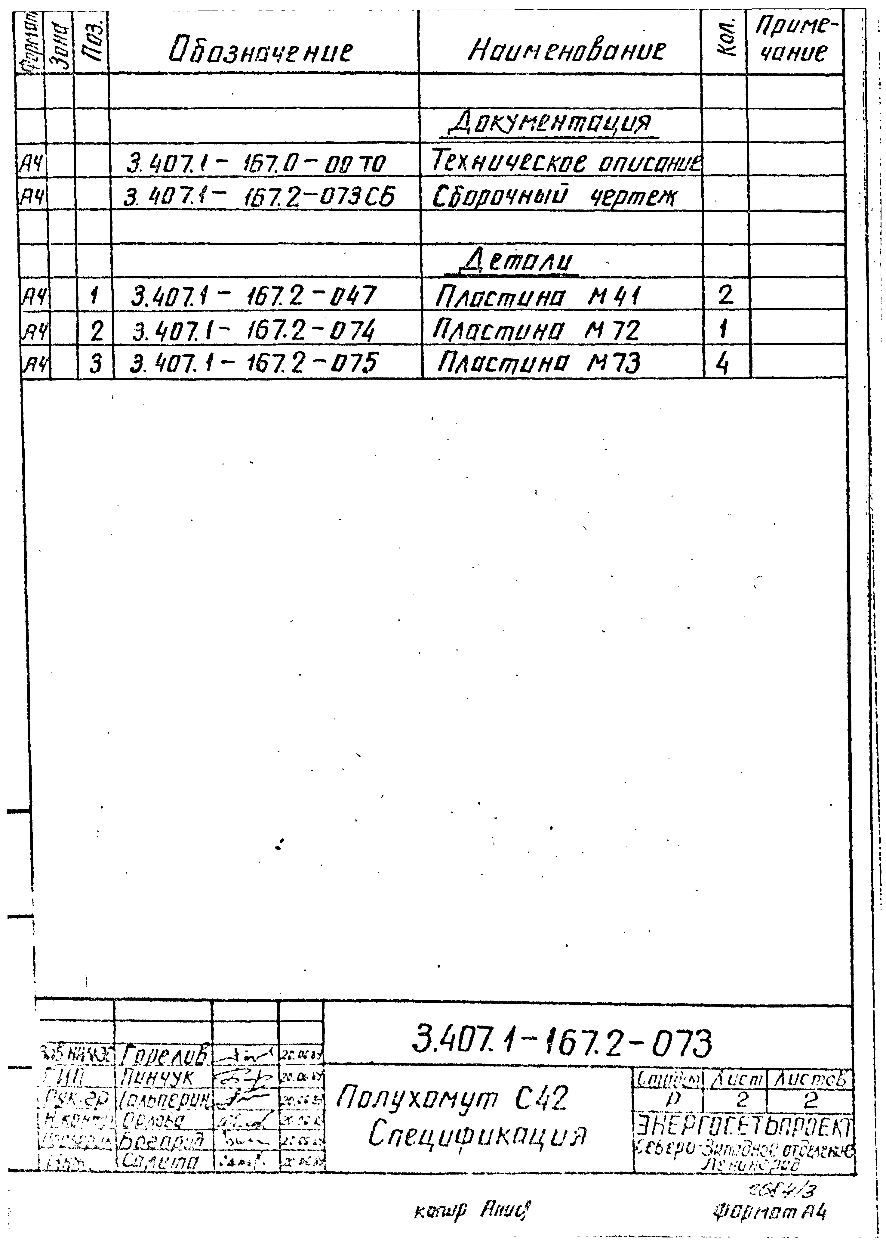 Серия 3.407.1-167