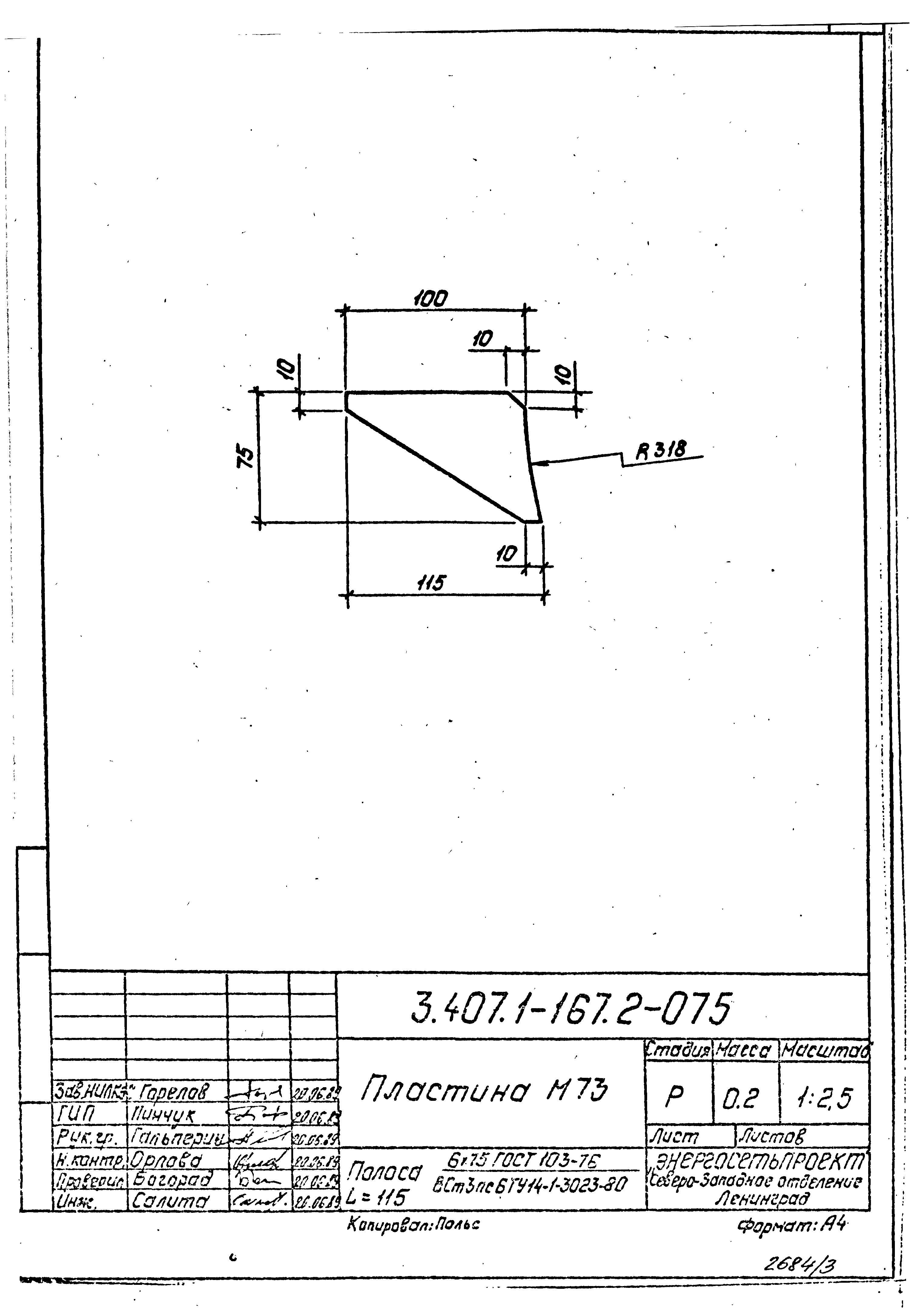 Серия 3.407.1-167