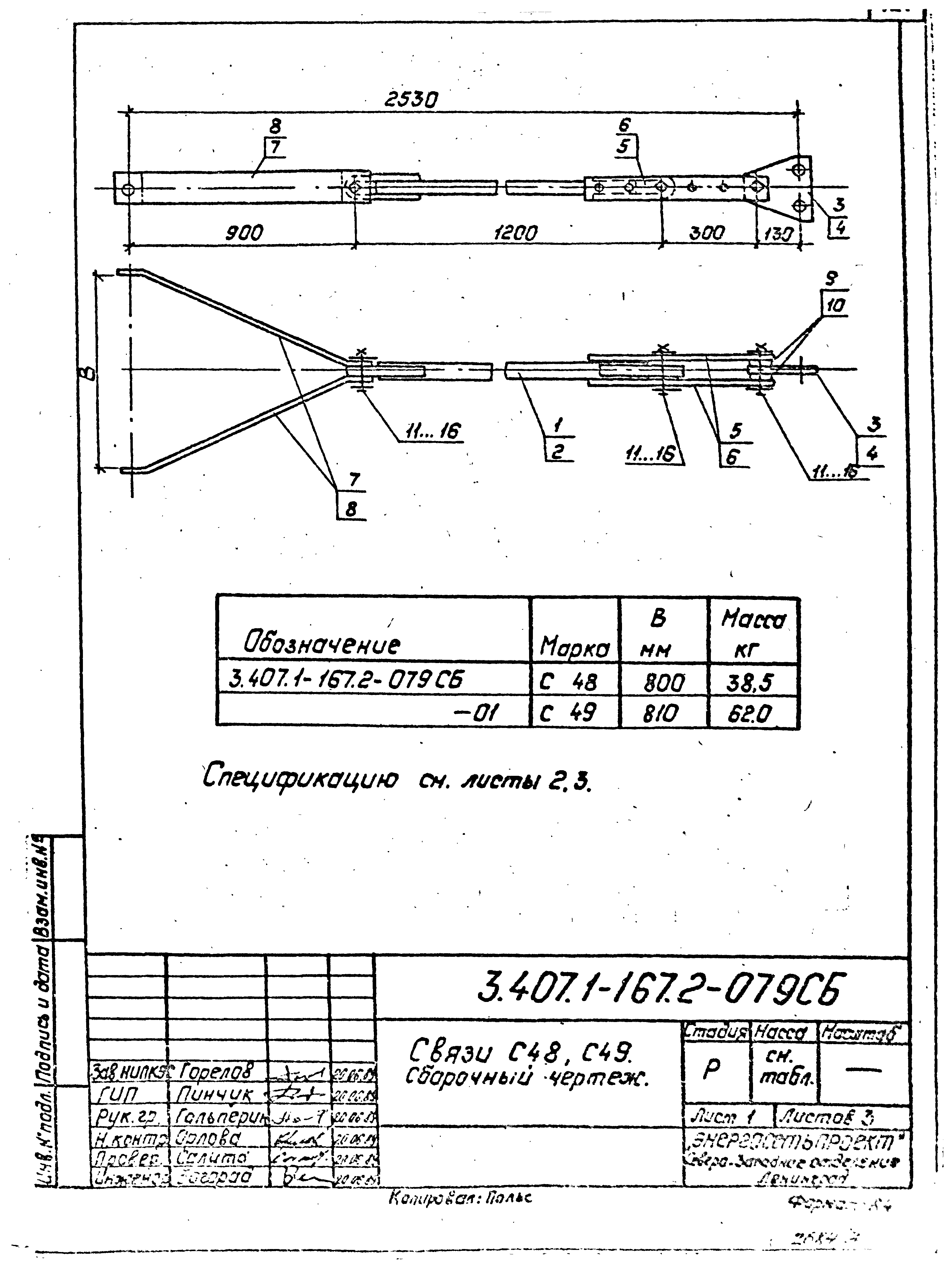 Серия 3.407.1-167