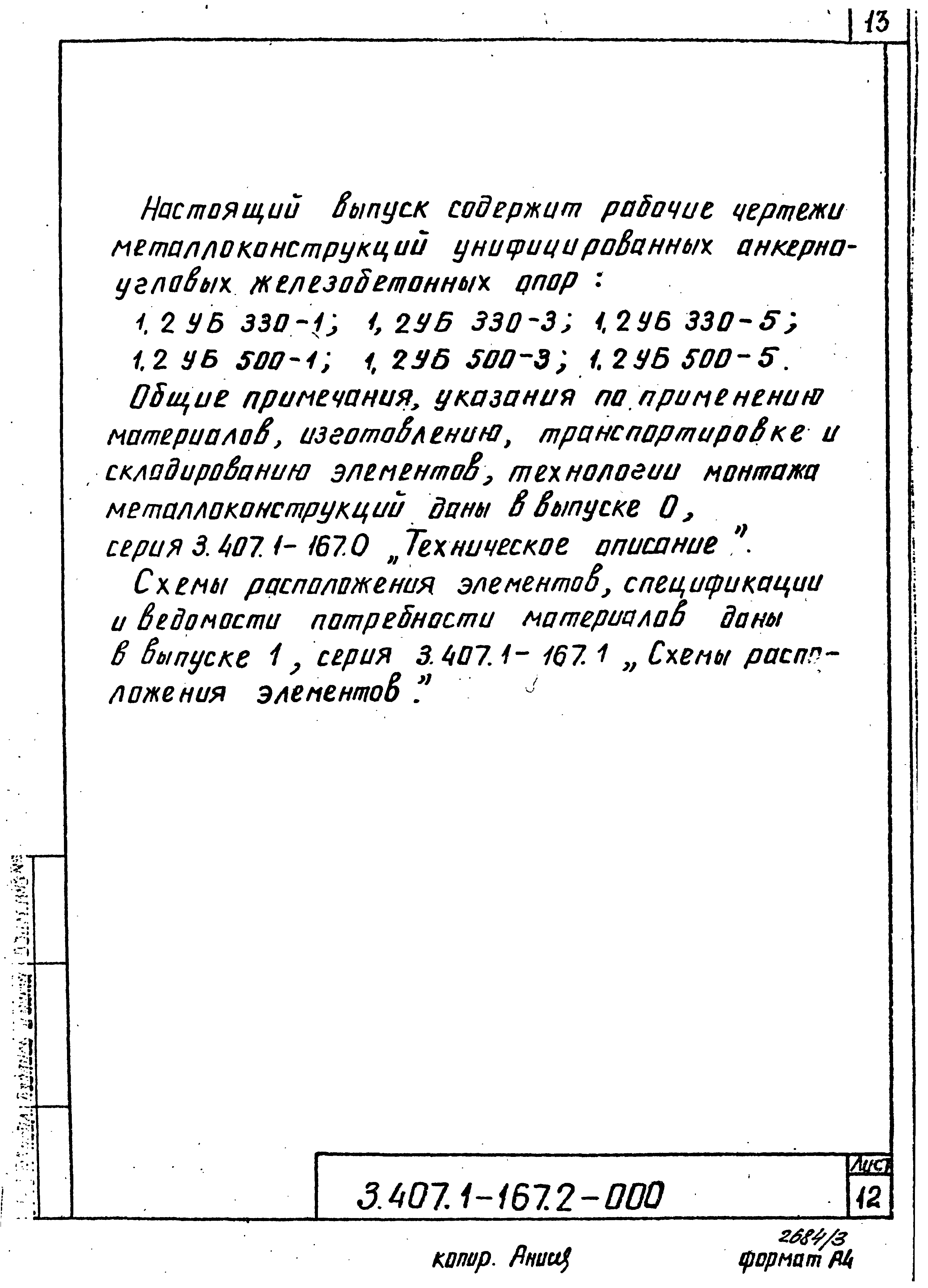 Серия 3.407.1-167