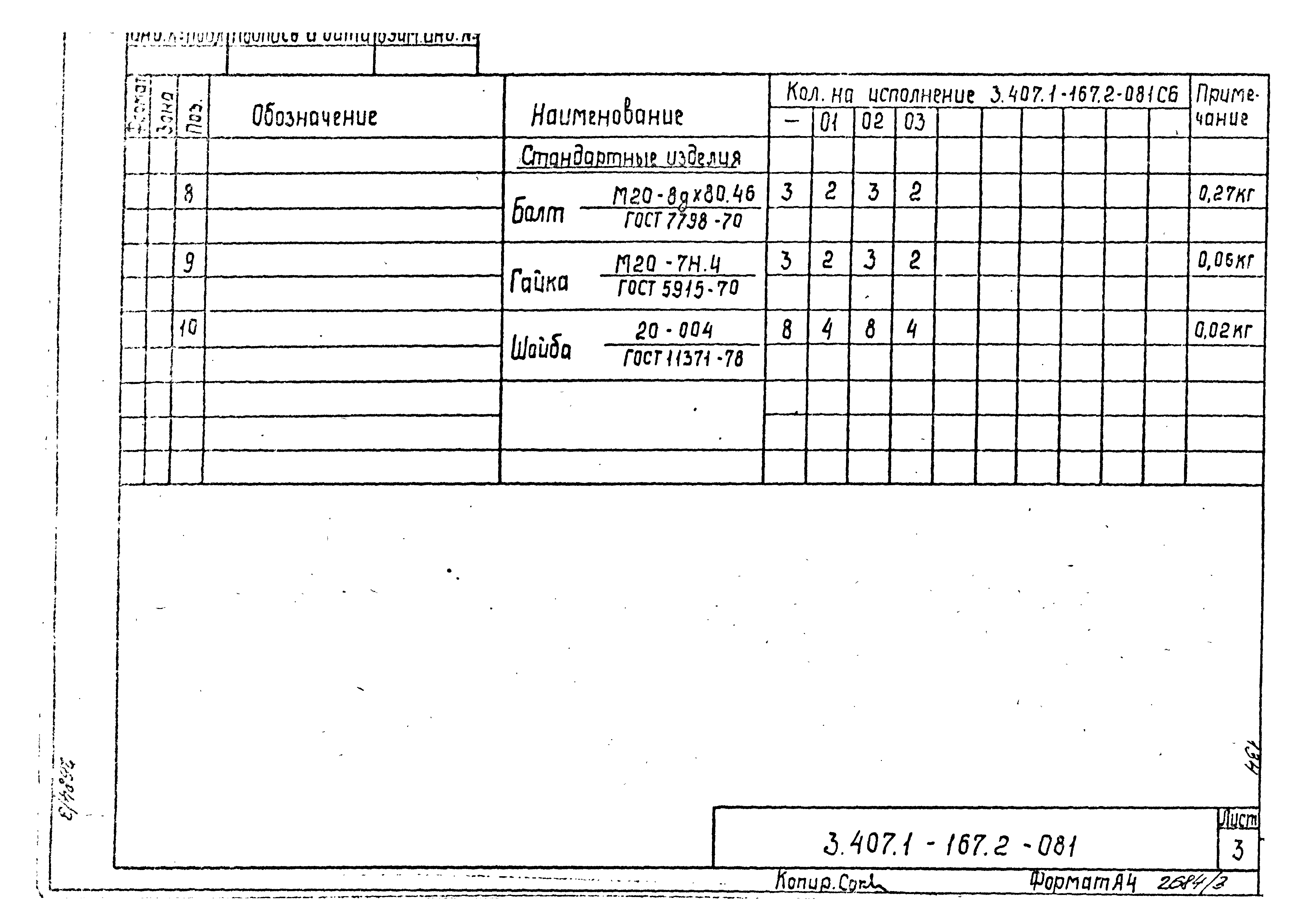 Серия 3.407.1-167