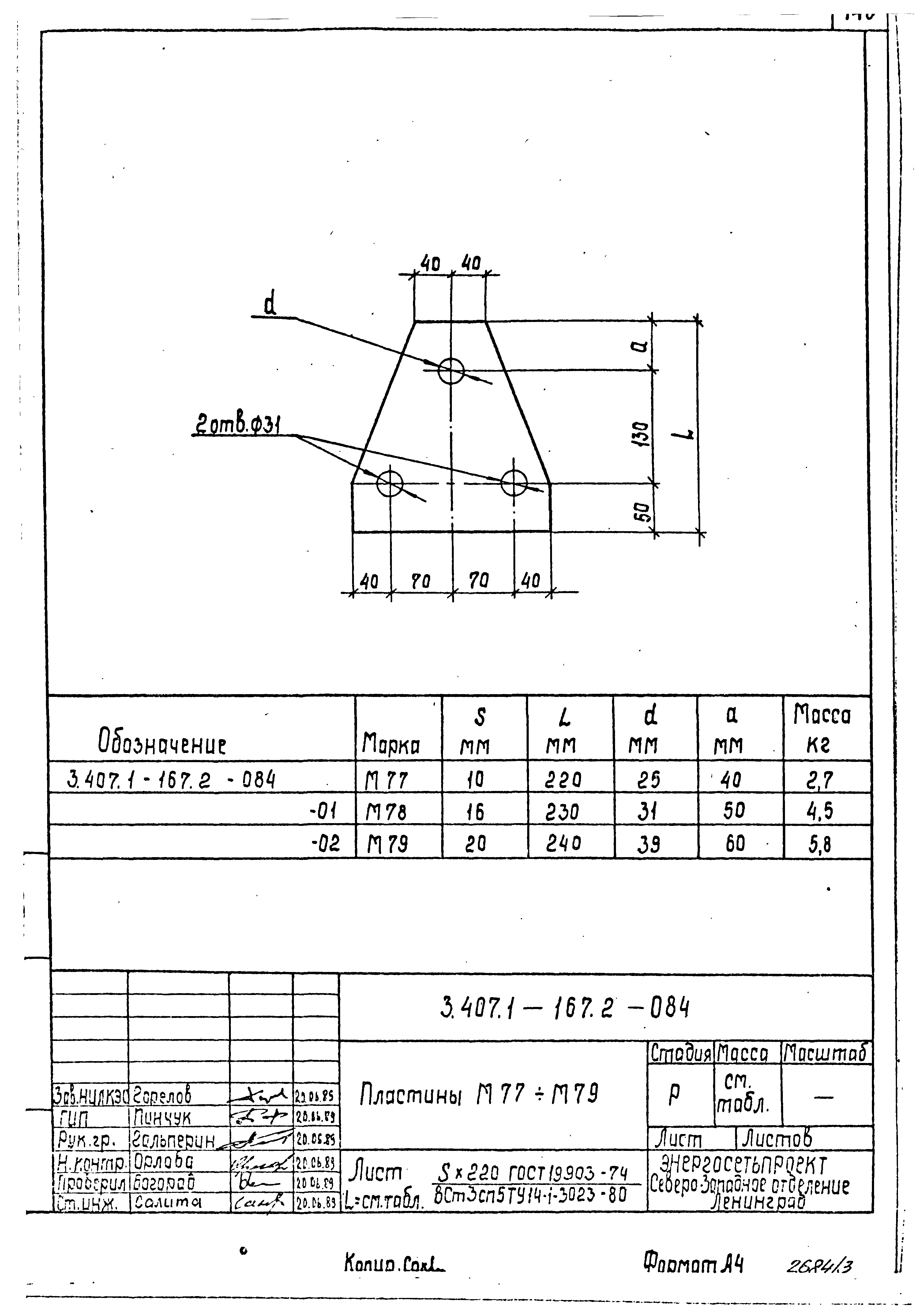 Серия 3.407.1-167