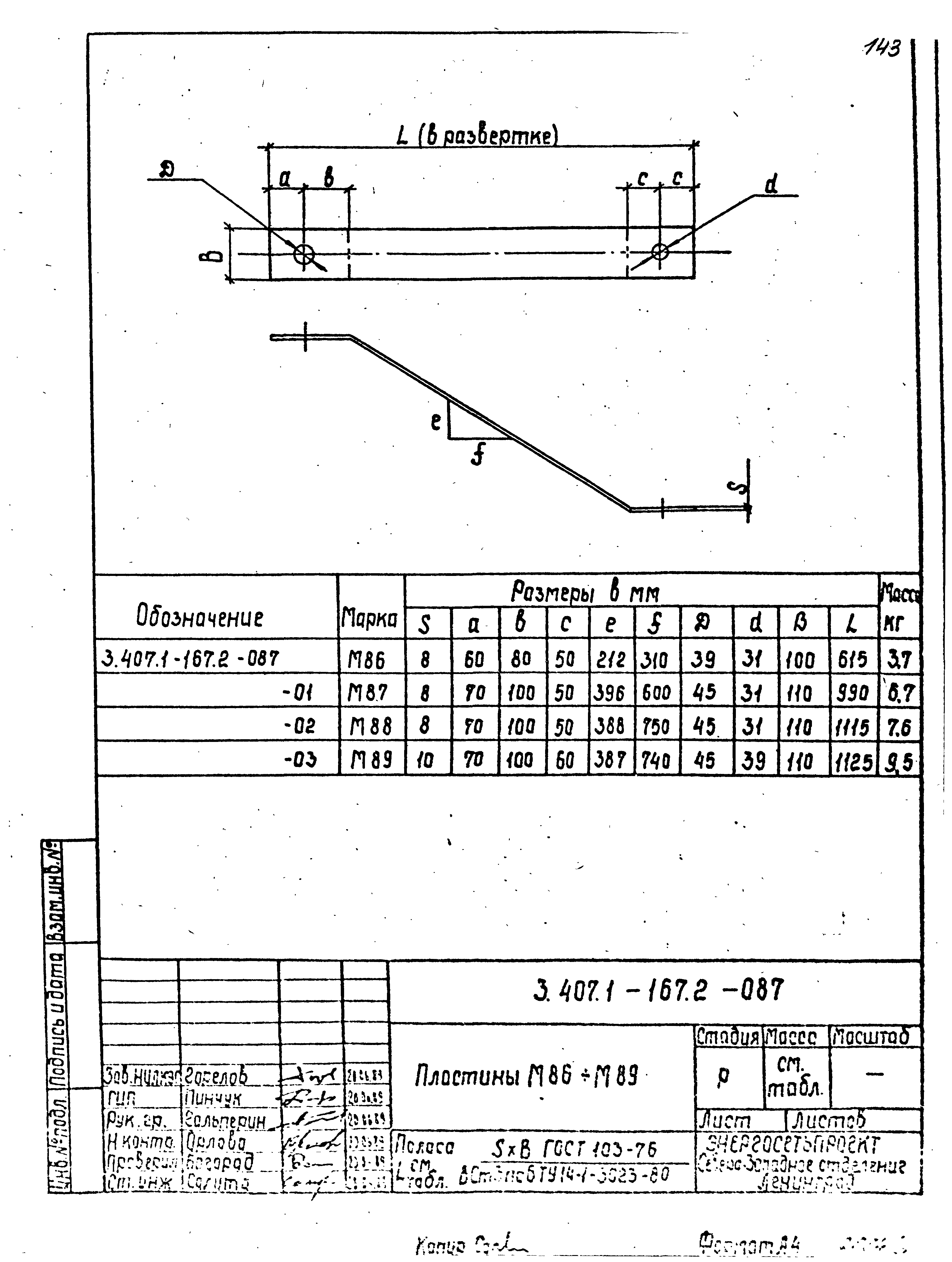 Серия 3.407.1-167