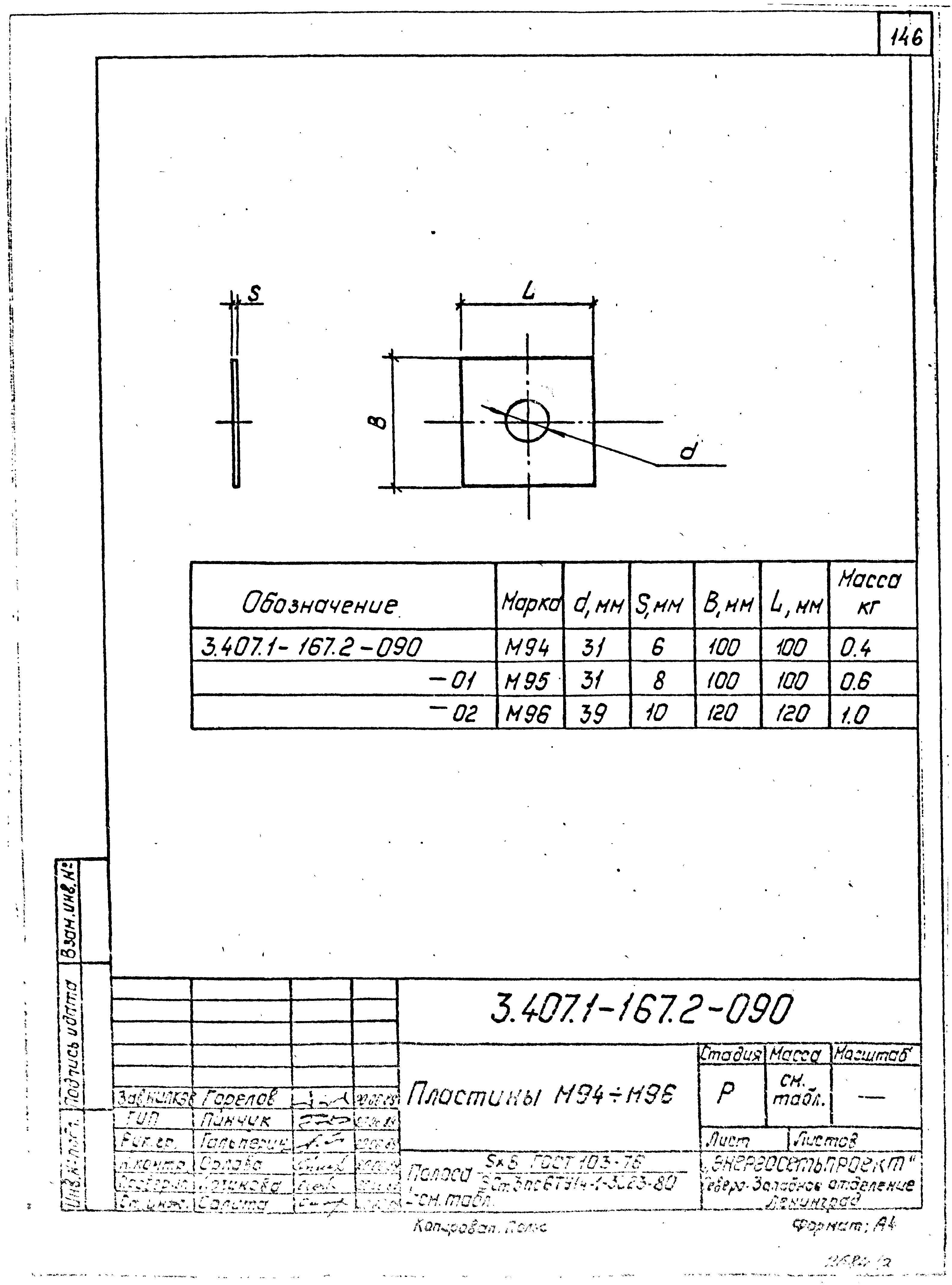 Серия 3.407.1-167