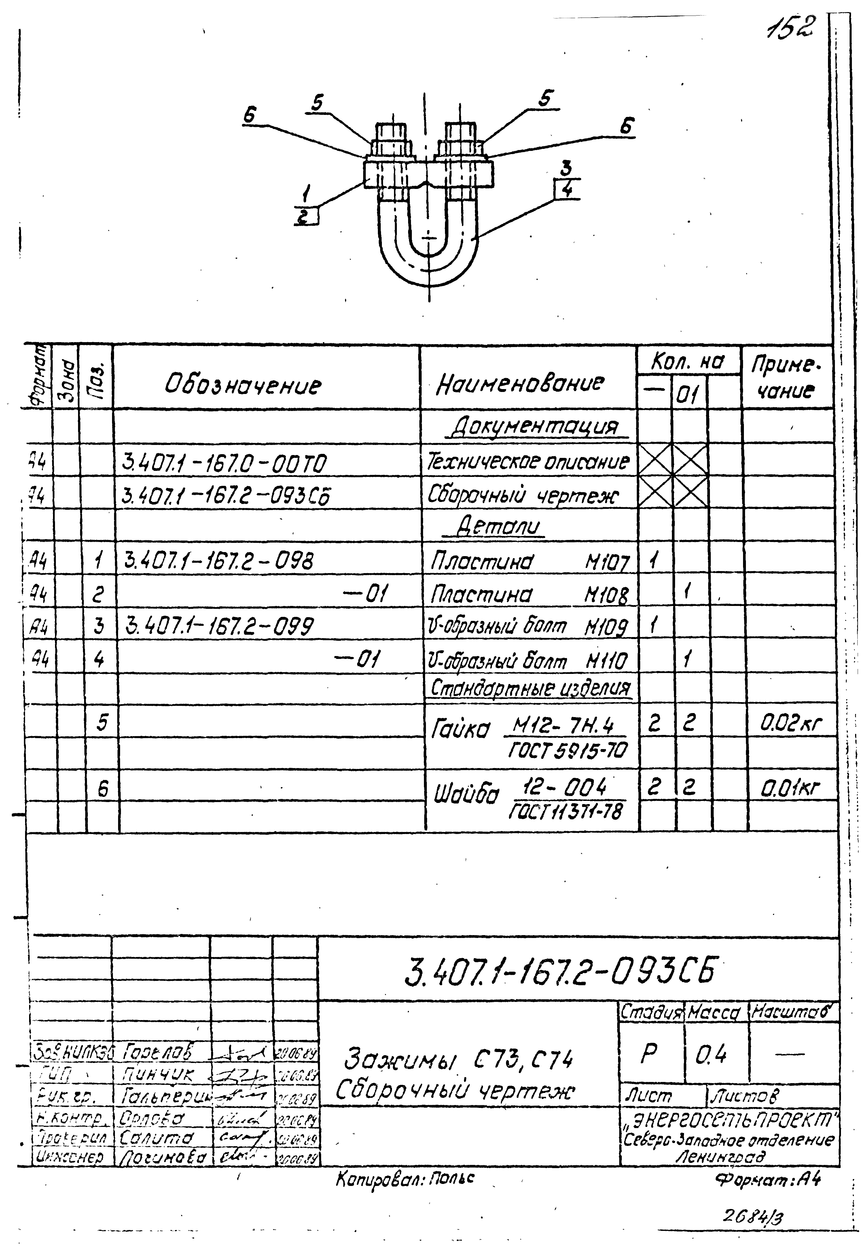 Серия 3.407.1-167