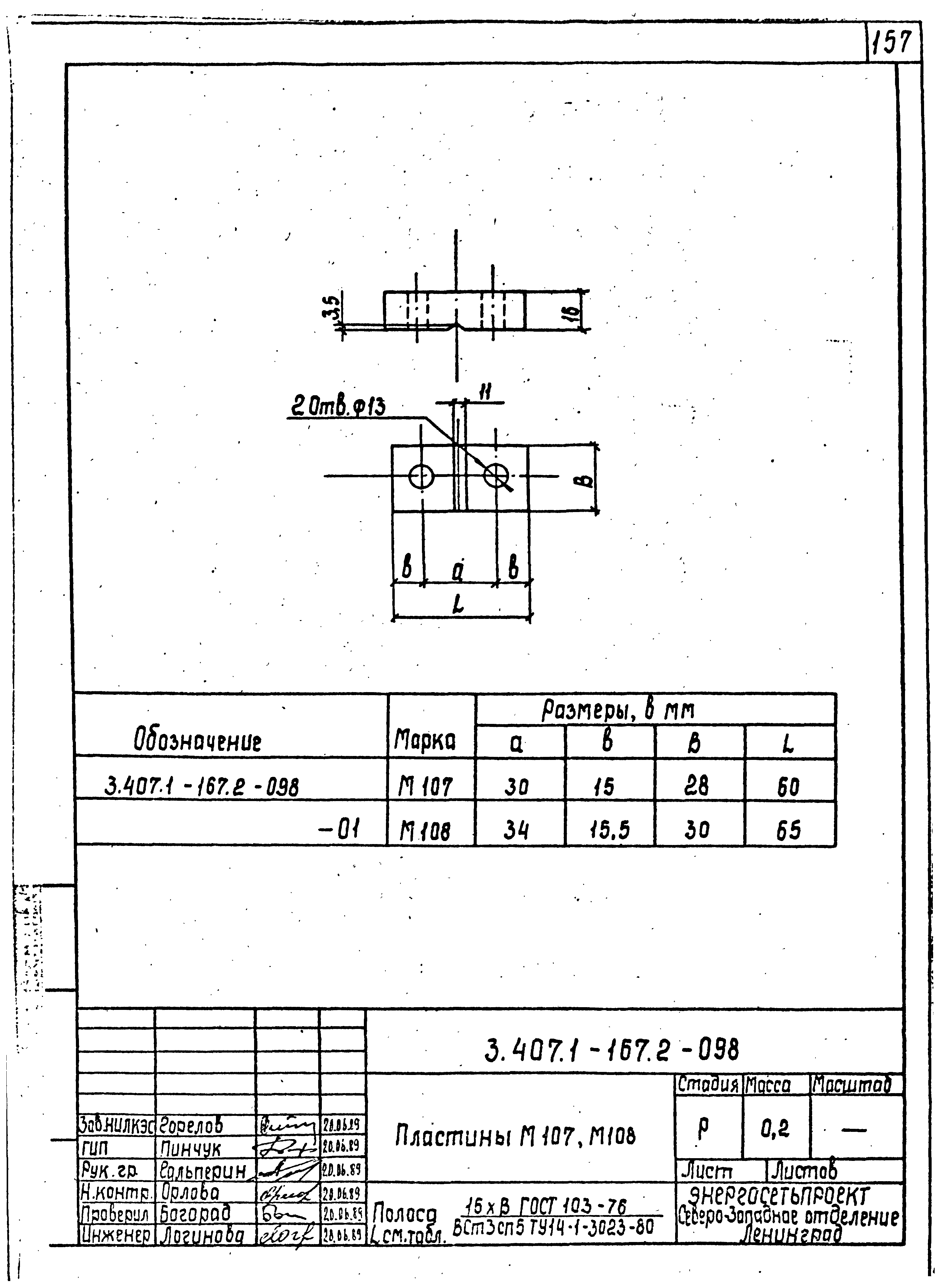 Серия 3.407.1-167