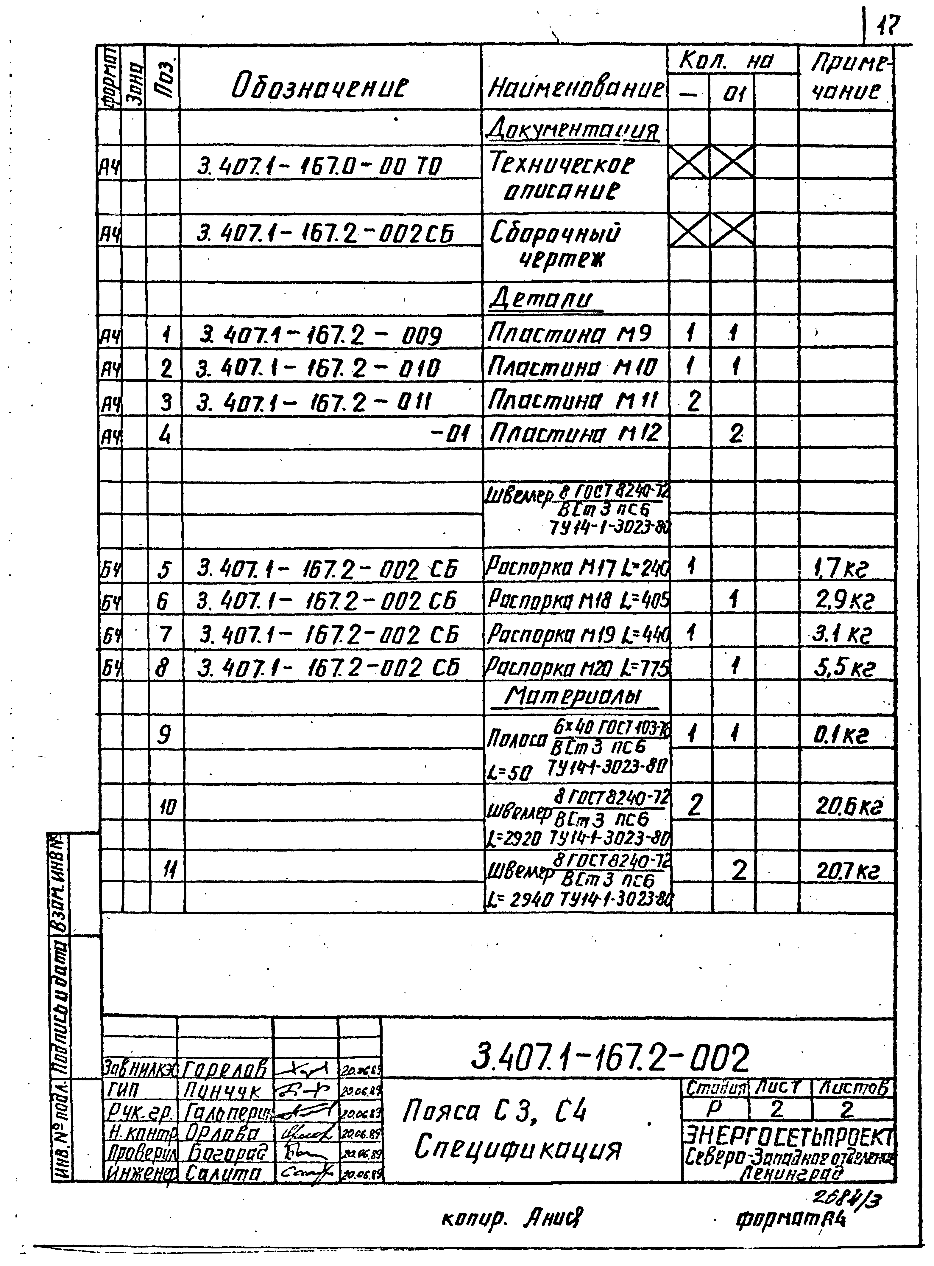 Серия 3.407.1-167