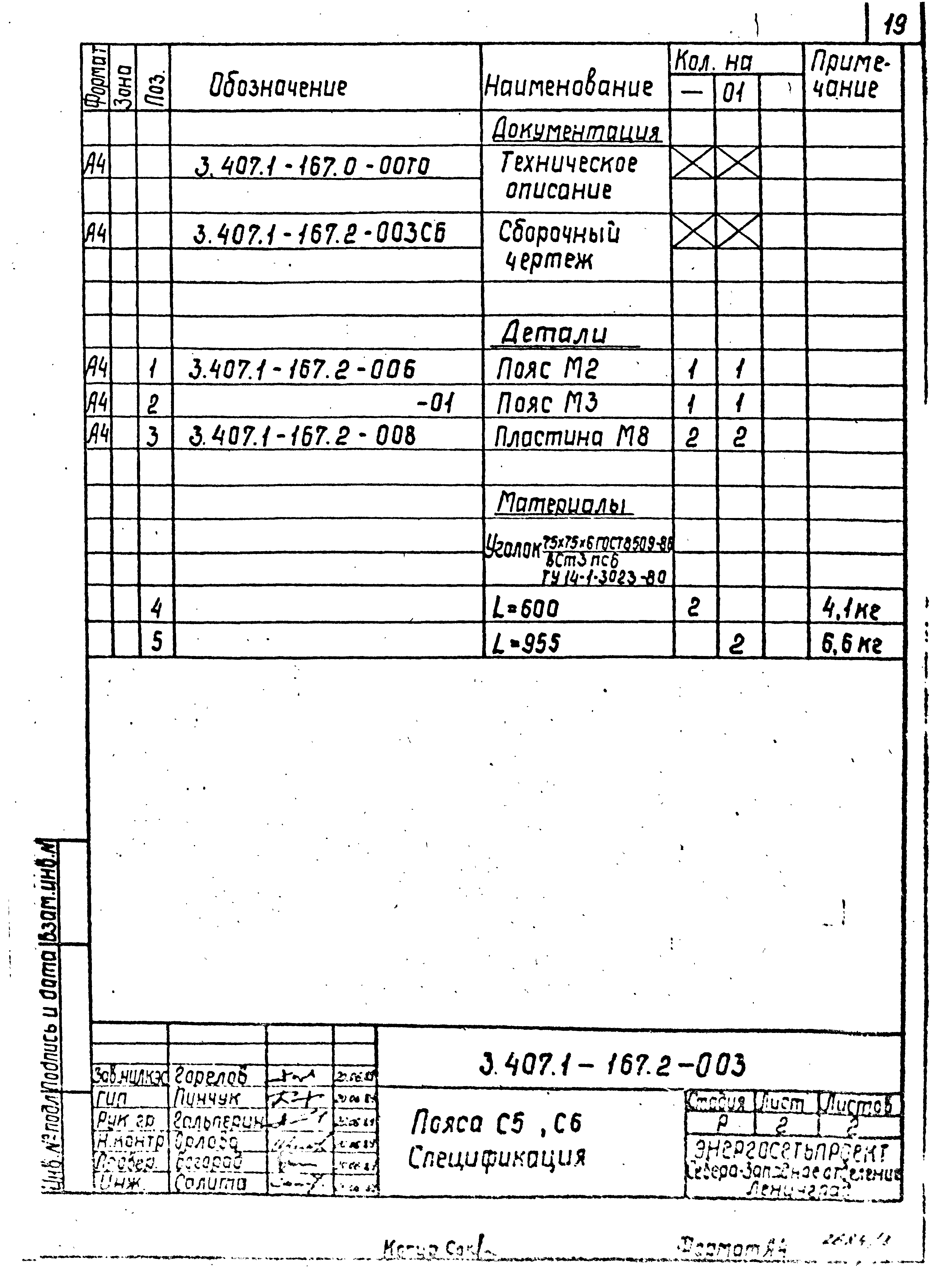 Серия 3.407.1-167