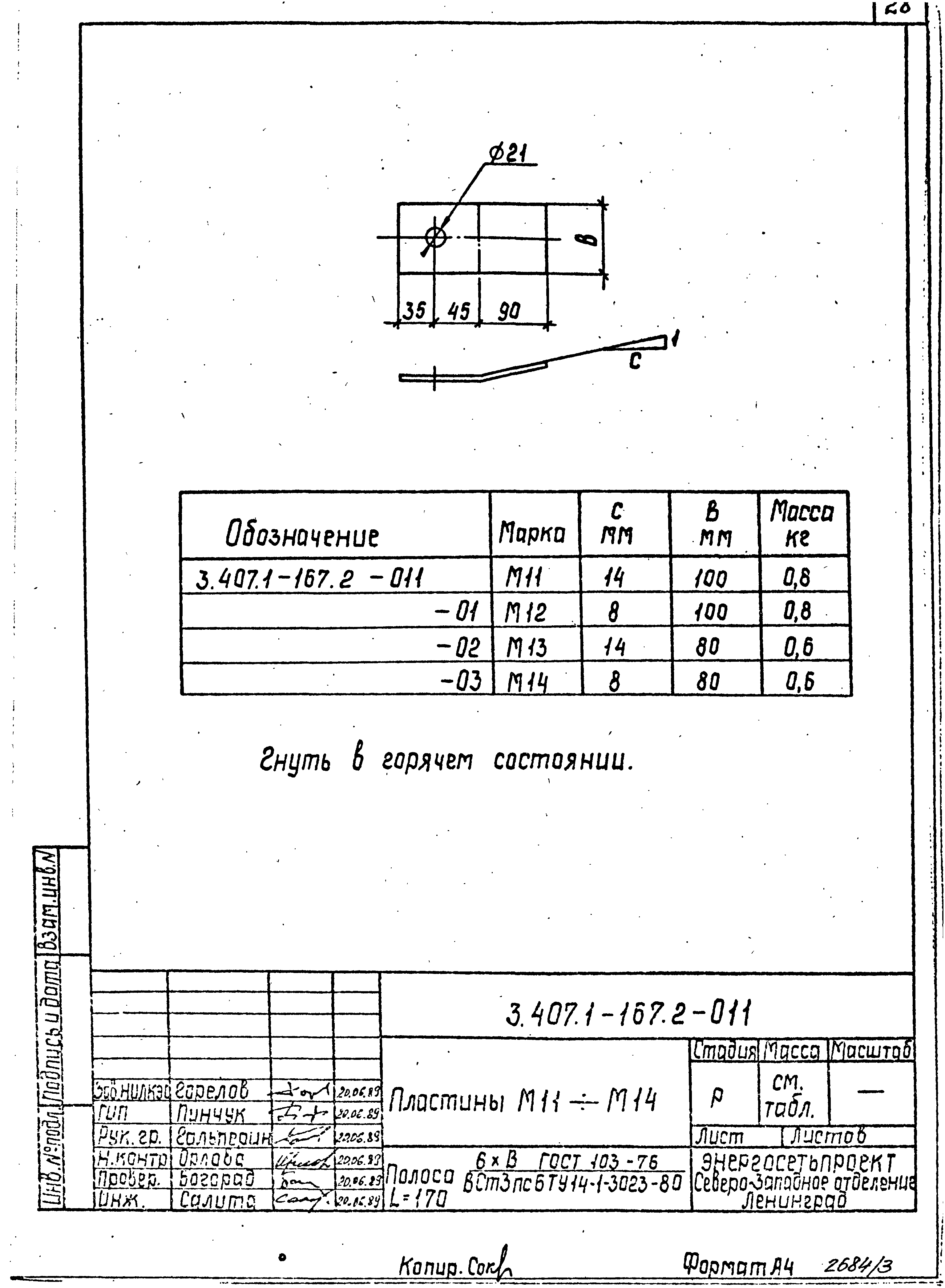 Серия 3.407.1-167