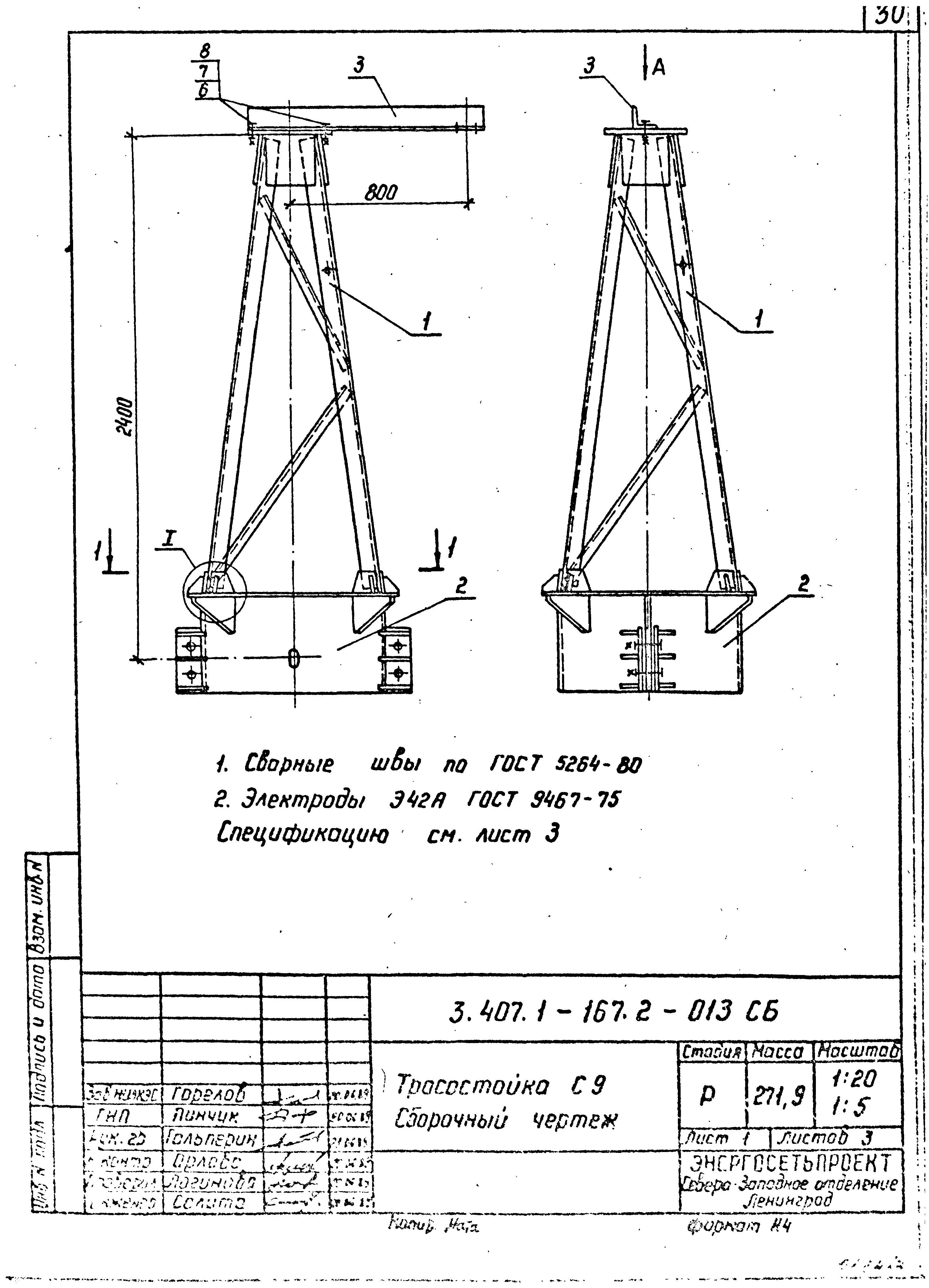 Серия 3.407.1-167