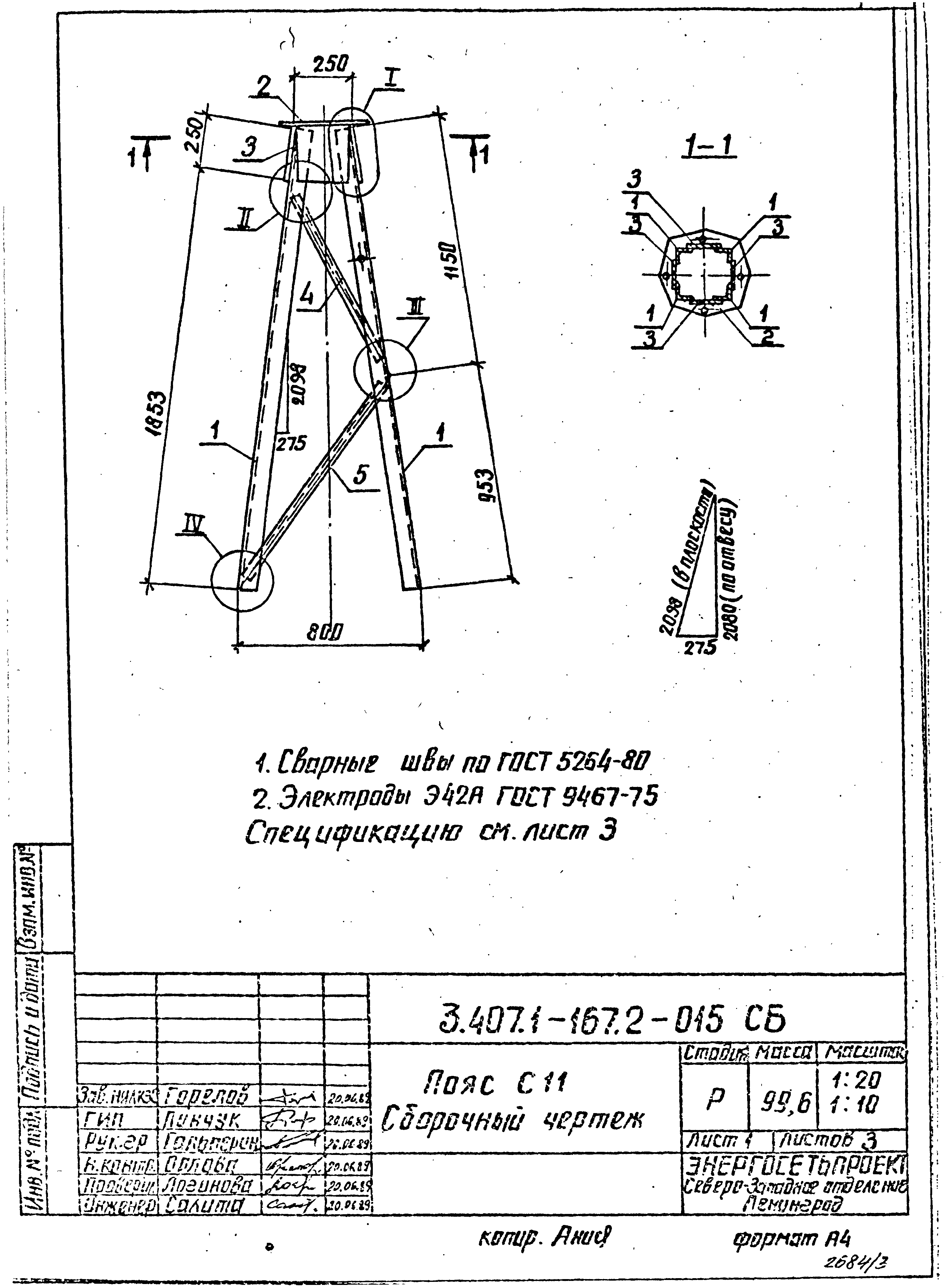 Серия 3.407.1-167