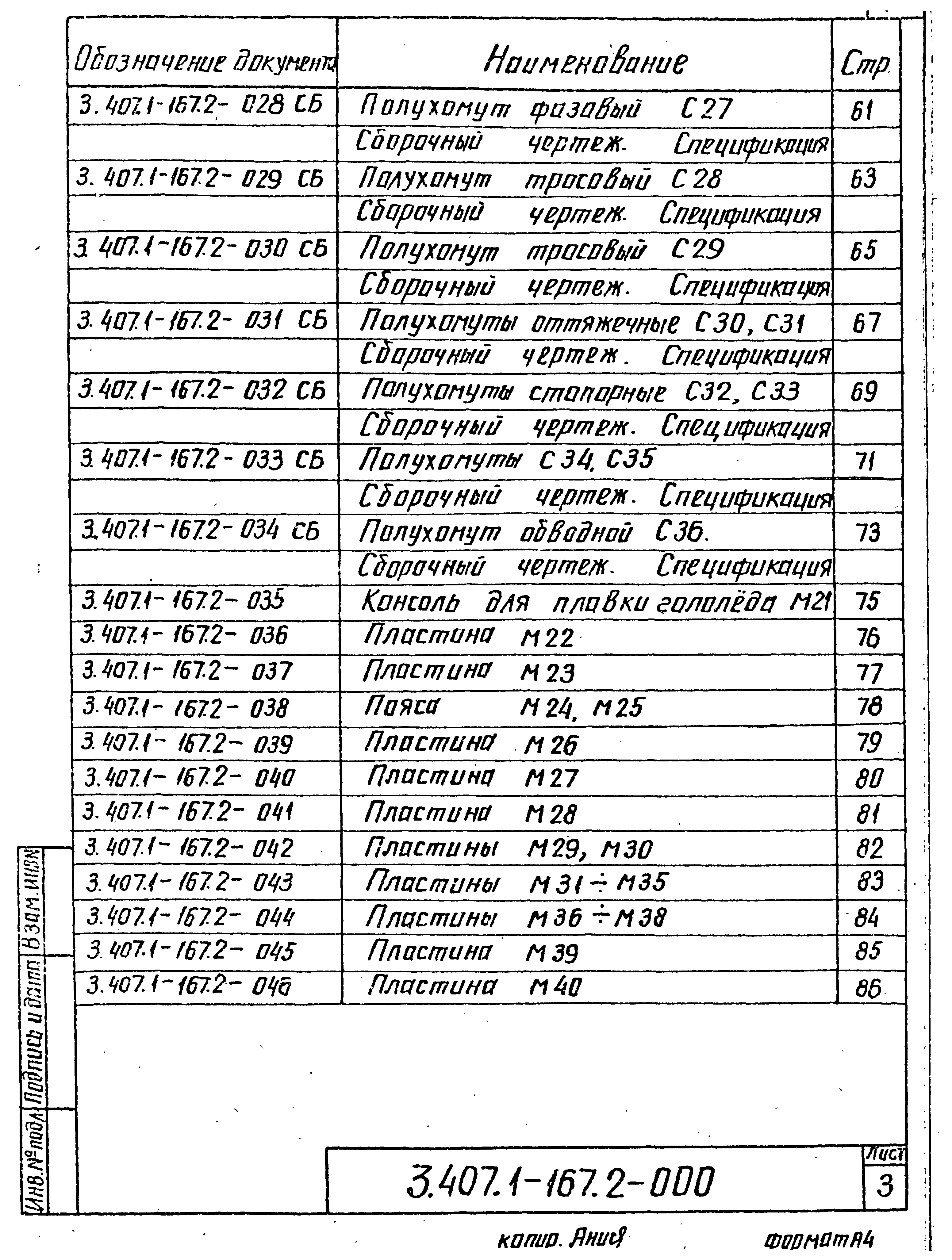 Серия 3.407.1-167