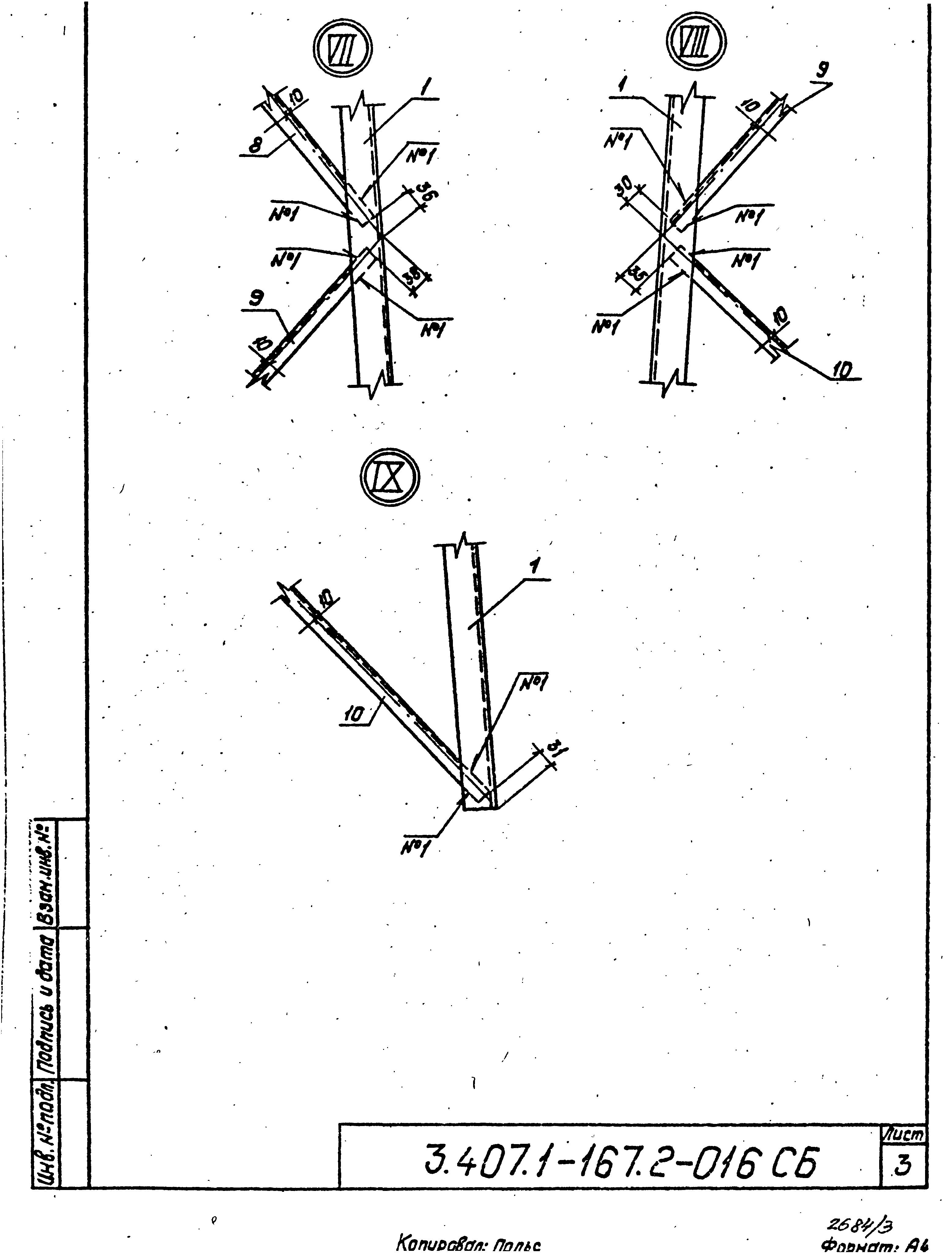 Серия 3.407.1-167