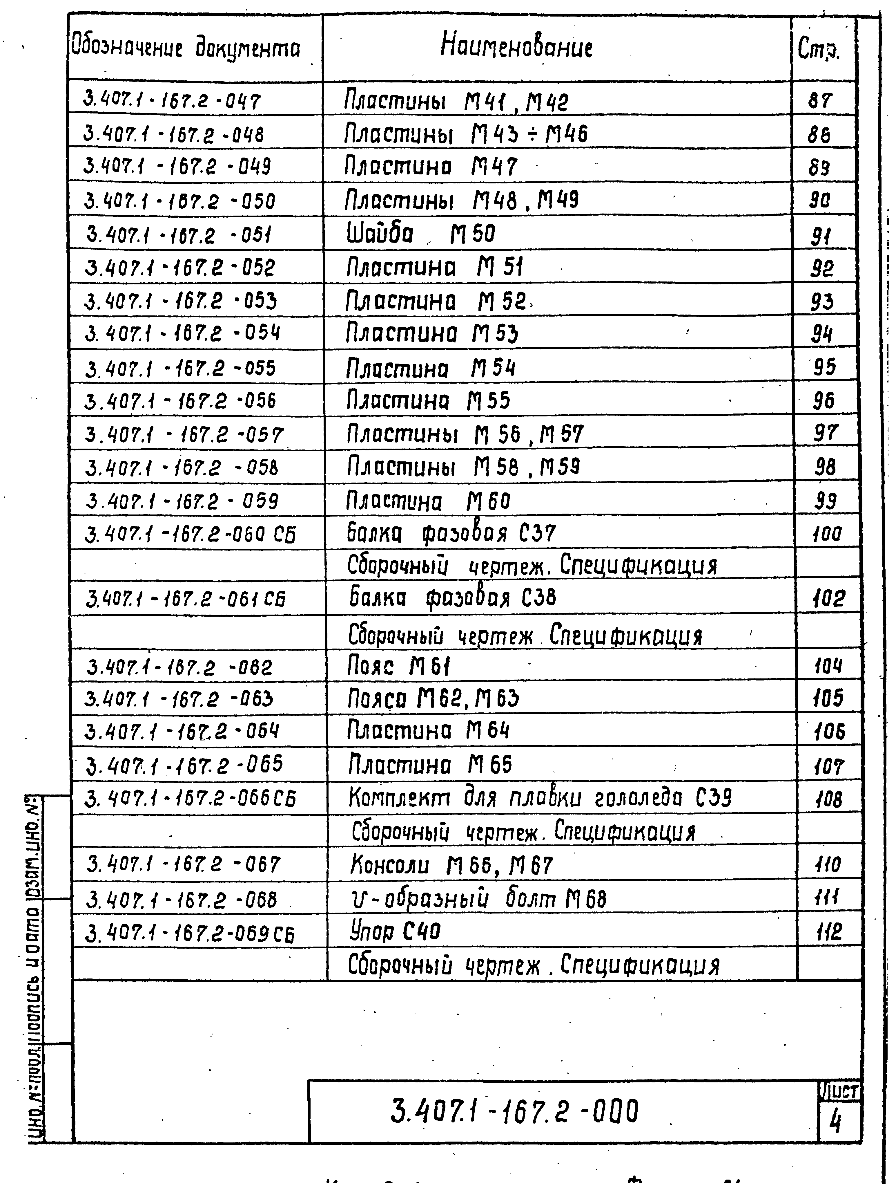 Серия 3.407.1-167