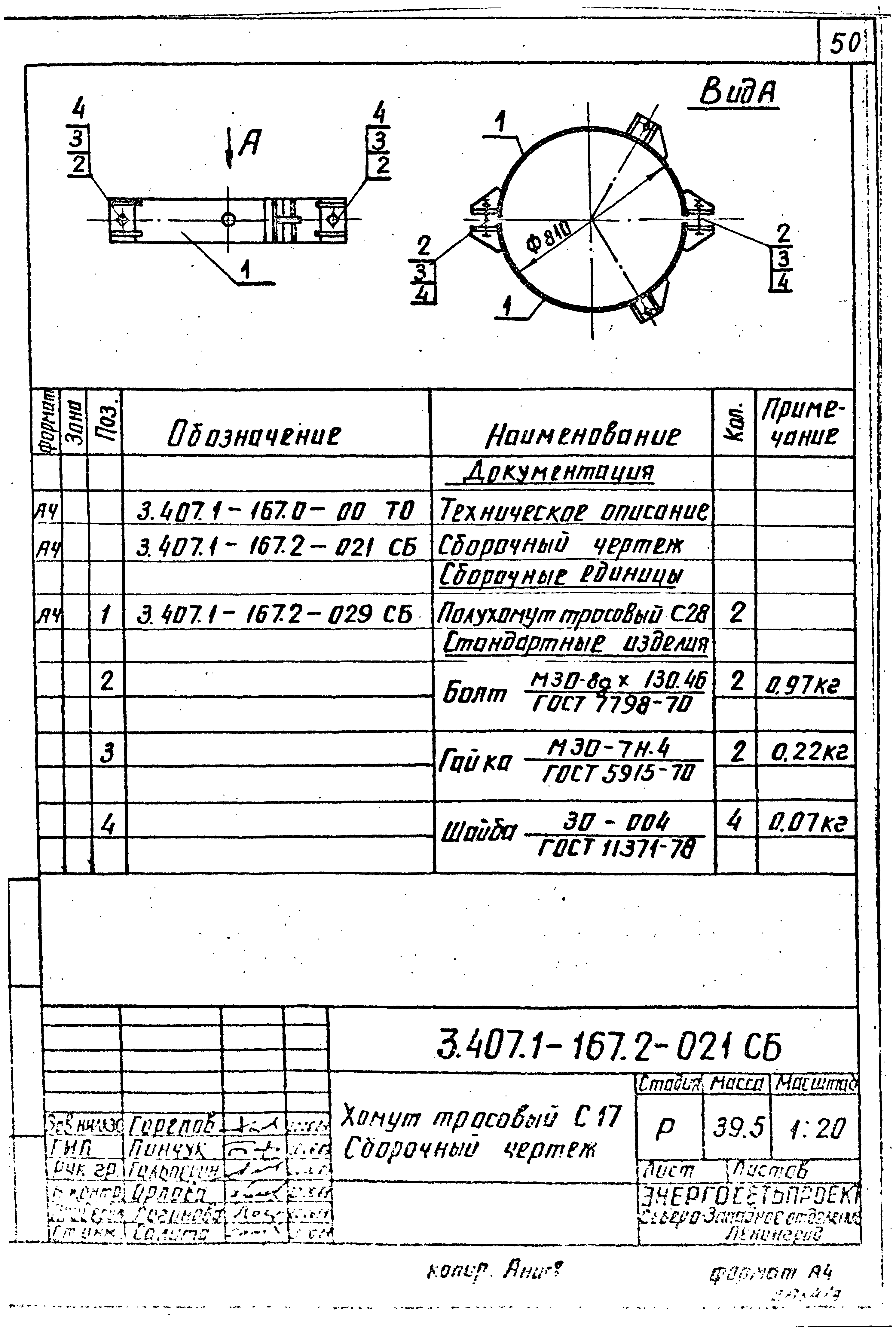 Серия 3.407.1-167