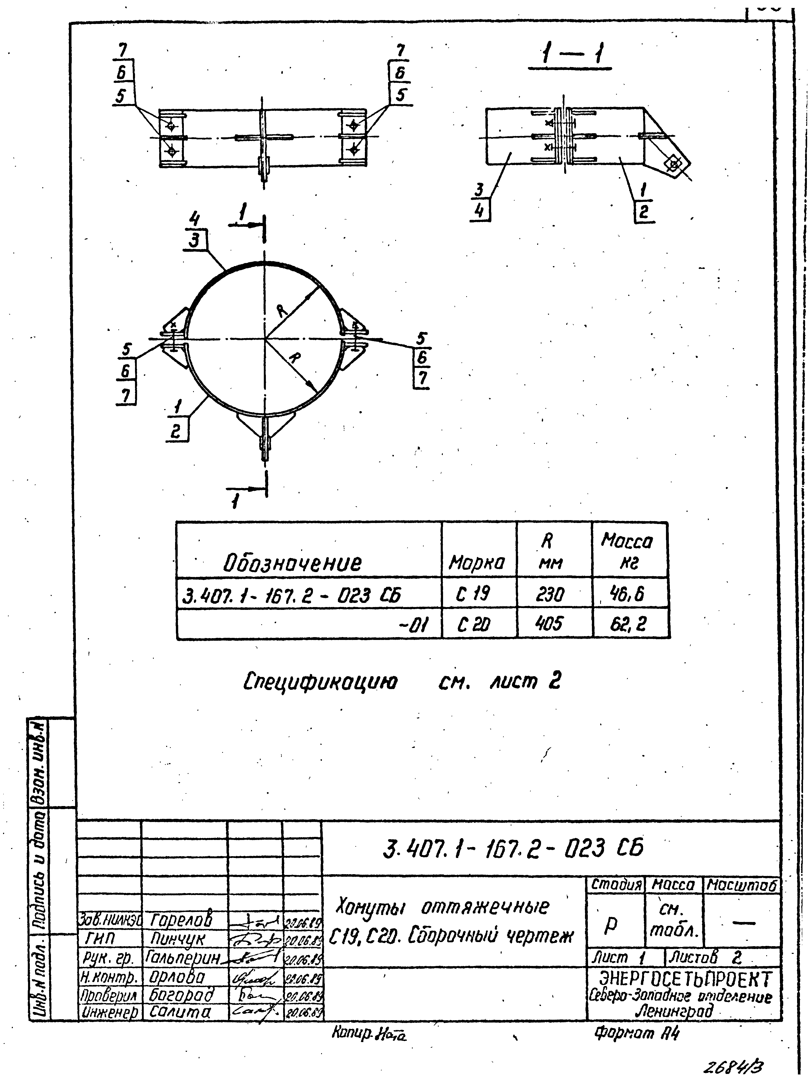 Серия 3.407.1-167